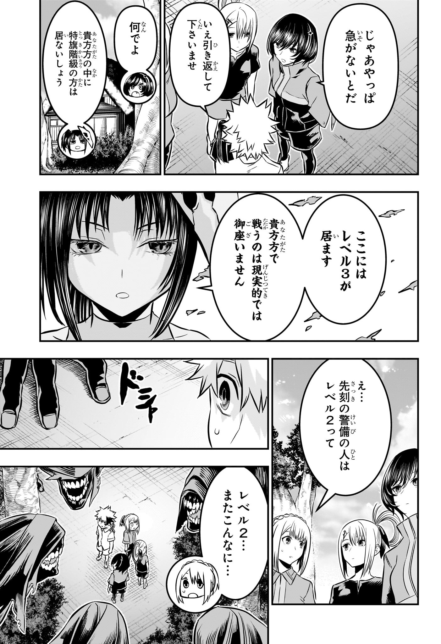 鵺の陰陽師 Chap 32 - Next Chap 33