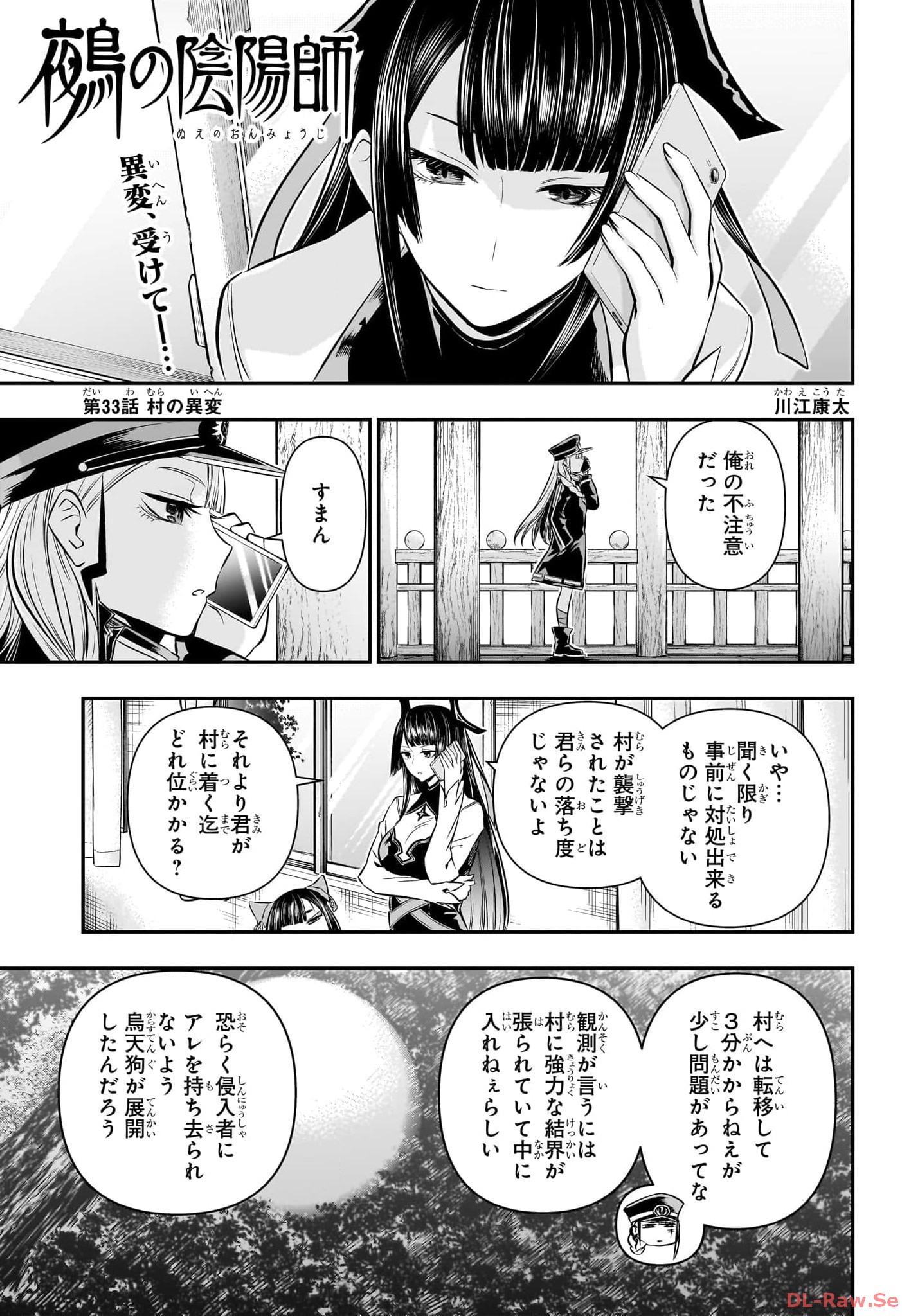 鵺の陰陽師 Chap 33 - Next Chap 34