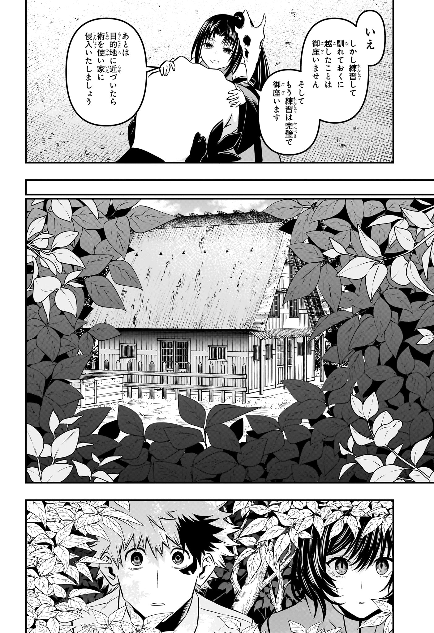 鵺の陰陽師 Chap 34 - Next Chap 35