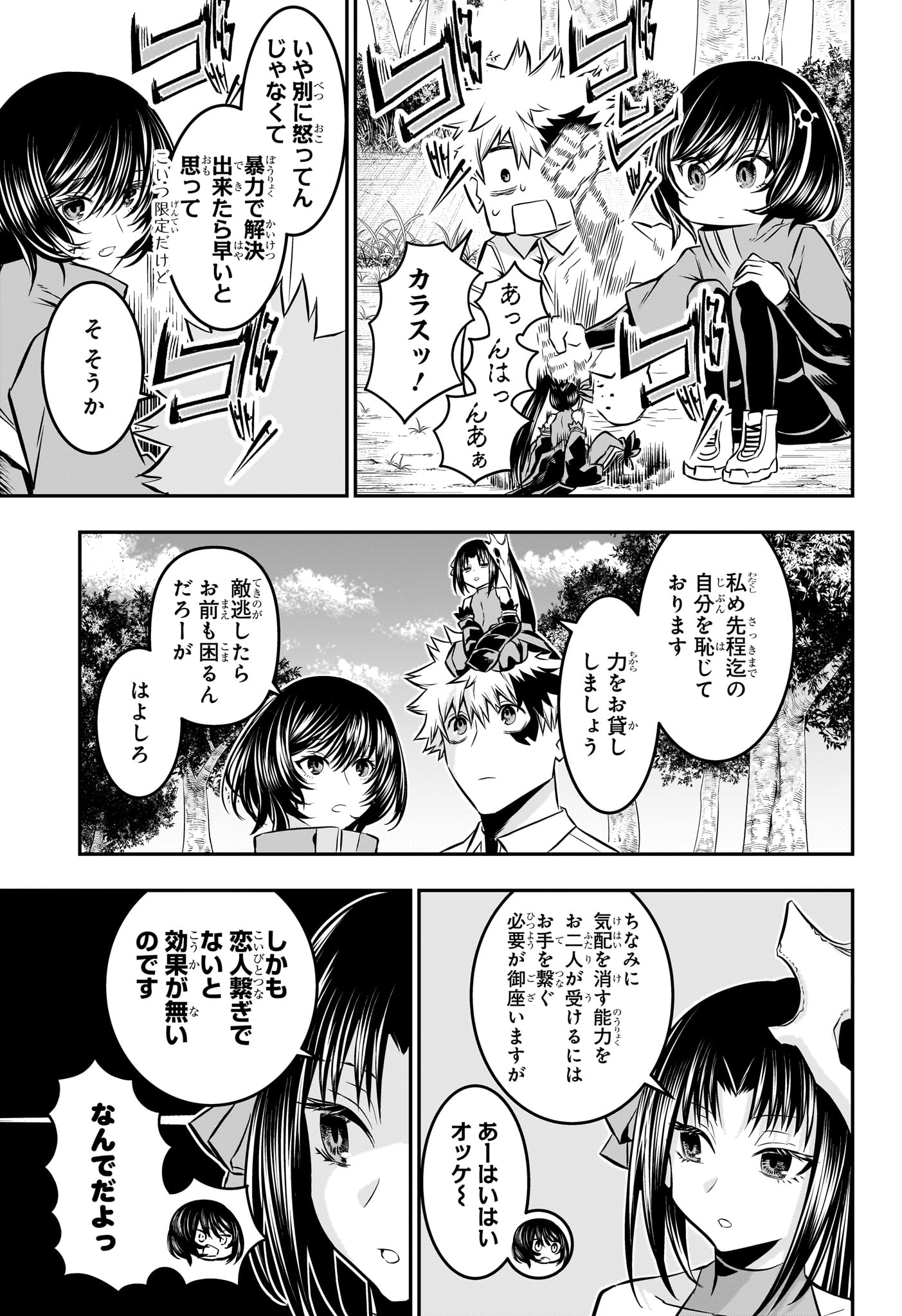 鵺の陰陽師 Chap 34 - Next Chap 35