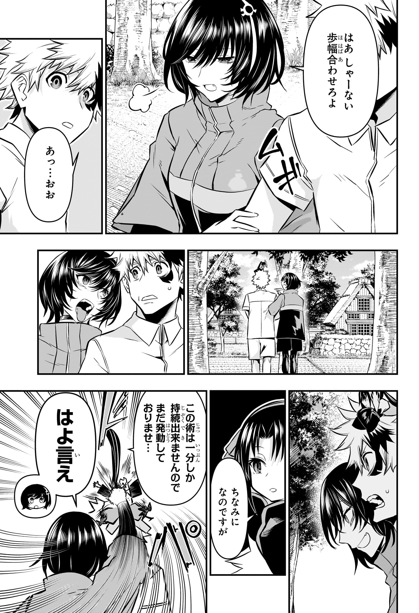 鵺の陰陽師 Chap 34 - Next Chap 35