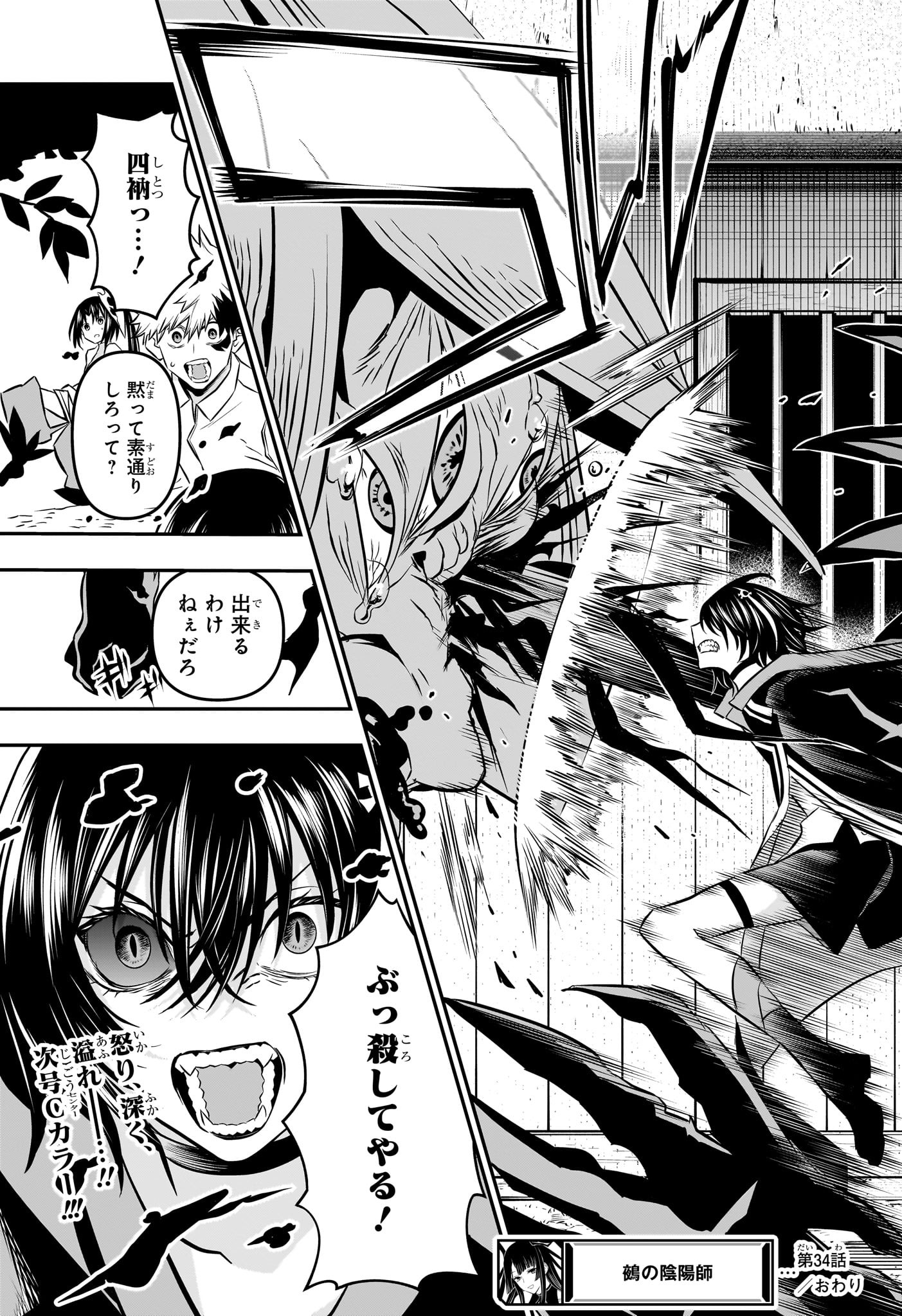 鵺の陰陽師 Chap 34 - Next Chap 35