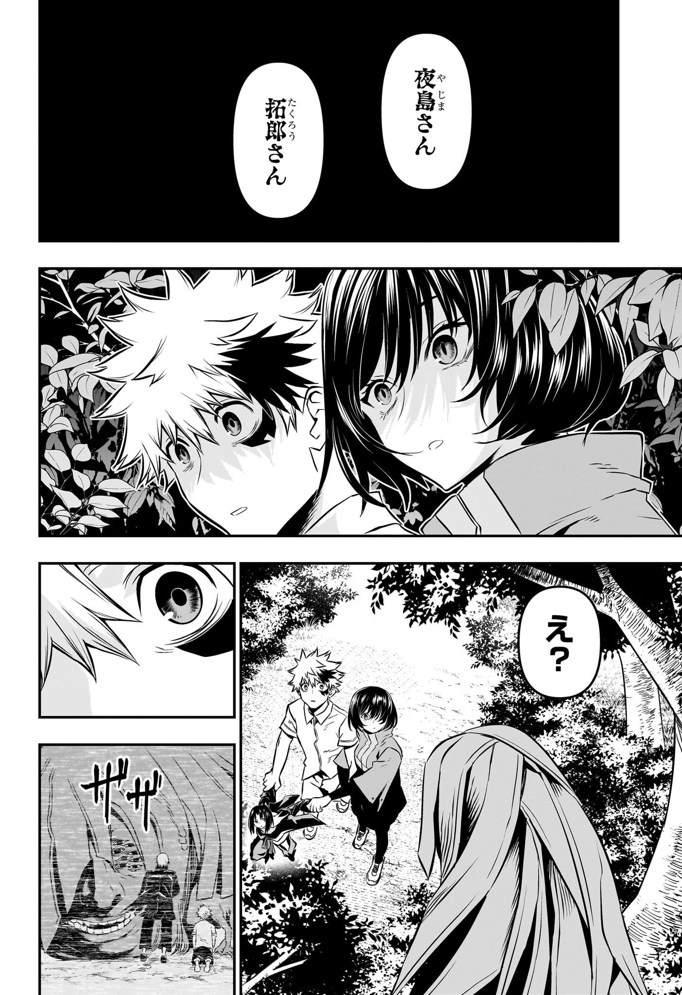 鵺の陰陽師 Chap 34 - Next Chap 35