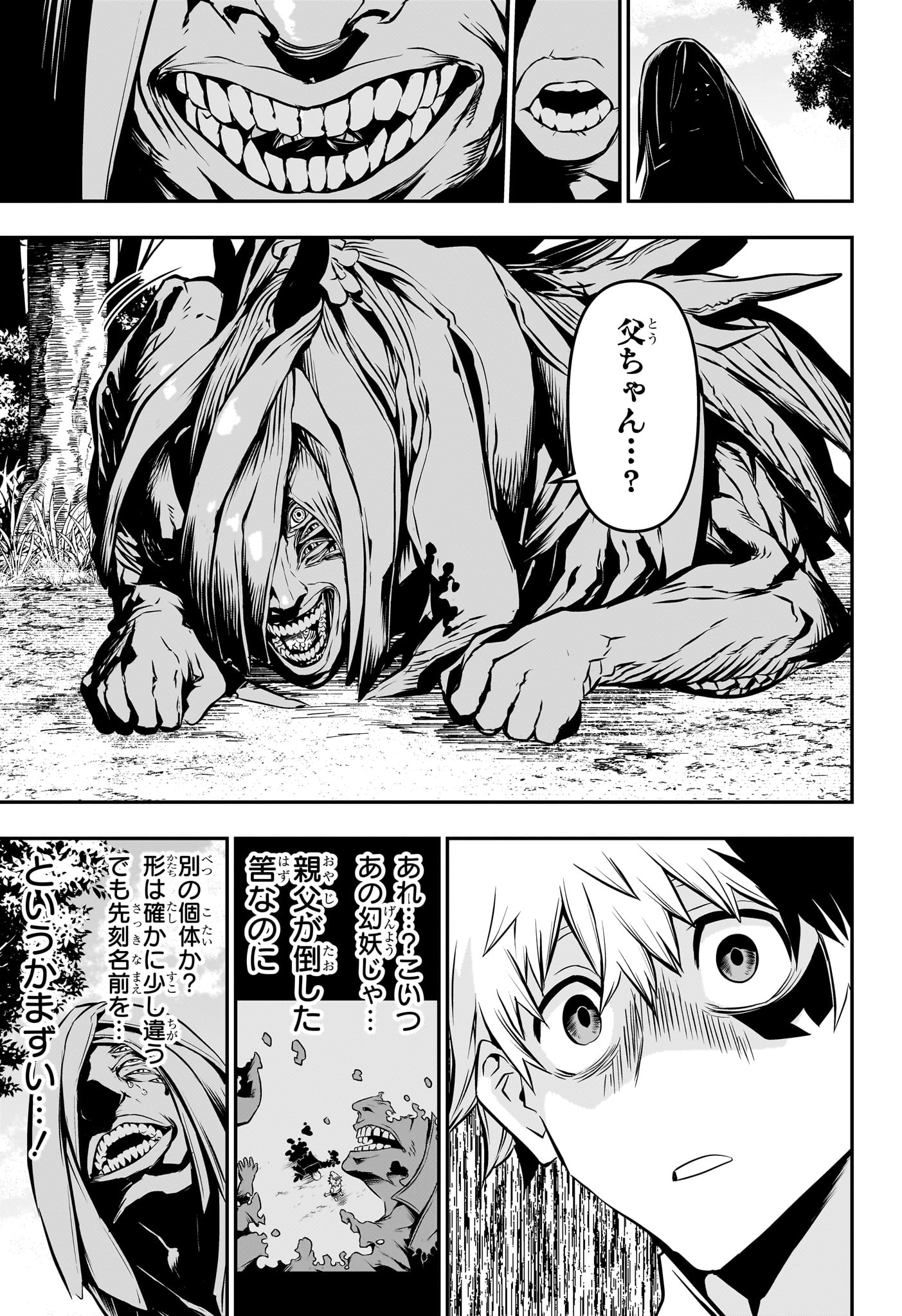 鵺の陰陽師 Chap 34 - Next Chap 35