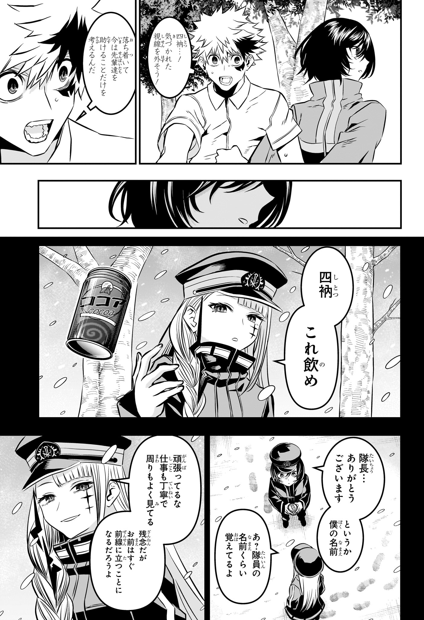 鵺の陰陽師 Chap 34 - Next Chap 35