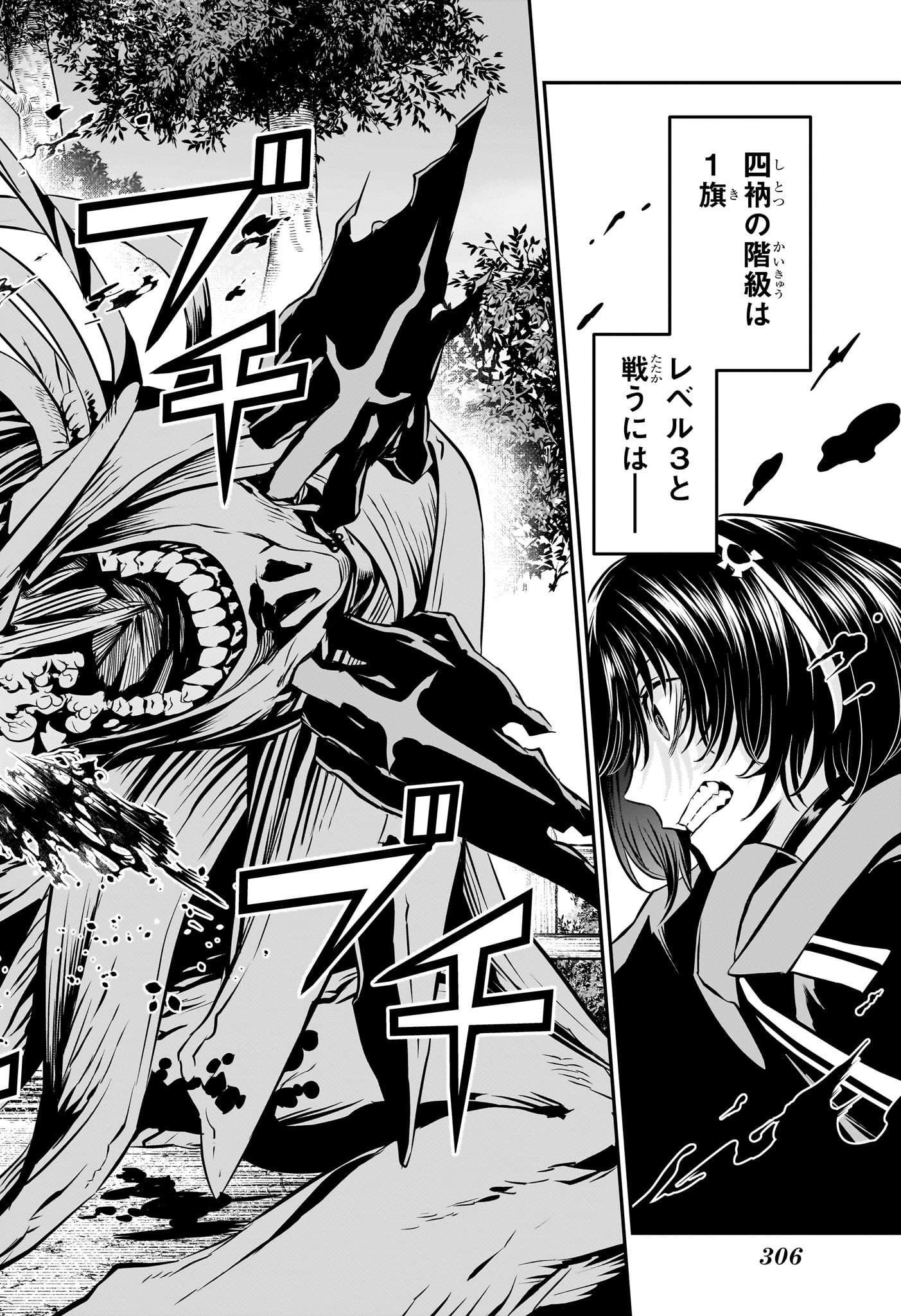 鵺の陰陽師 Chap 35 - Next Chap 36