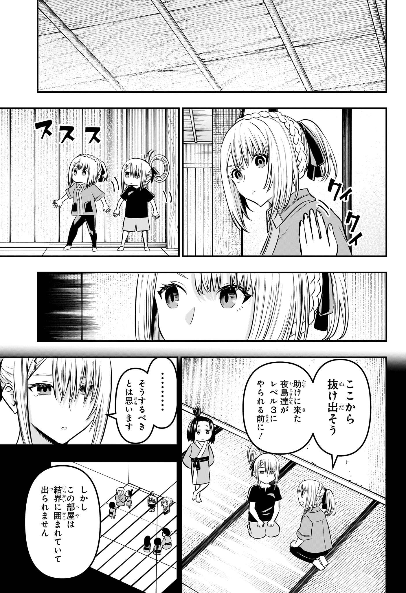 鵺の陰陽師 Chap 35 - Next Chap 36