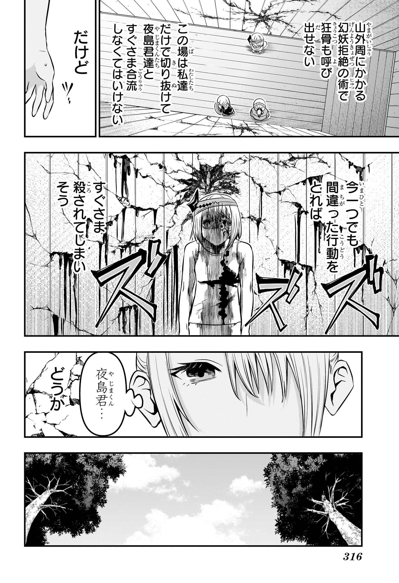 鵺の陰陽師 Chap 35 - Next Chap 36