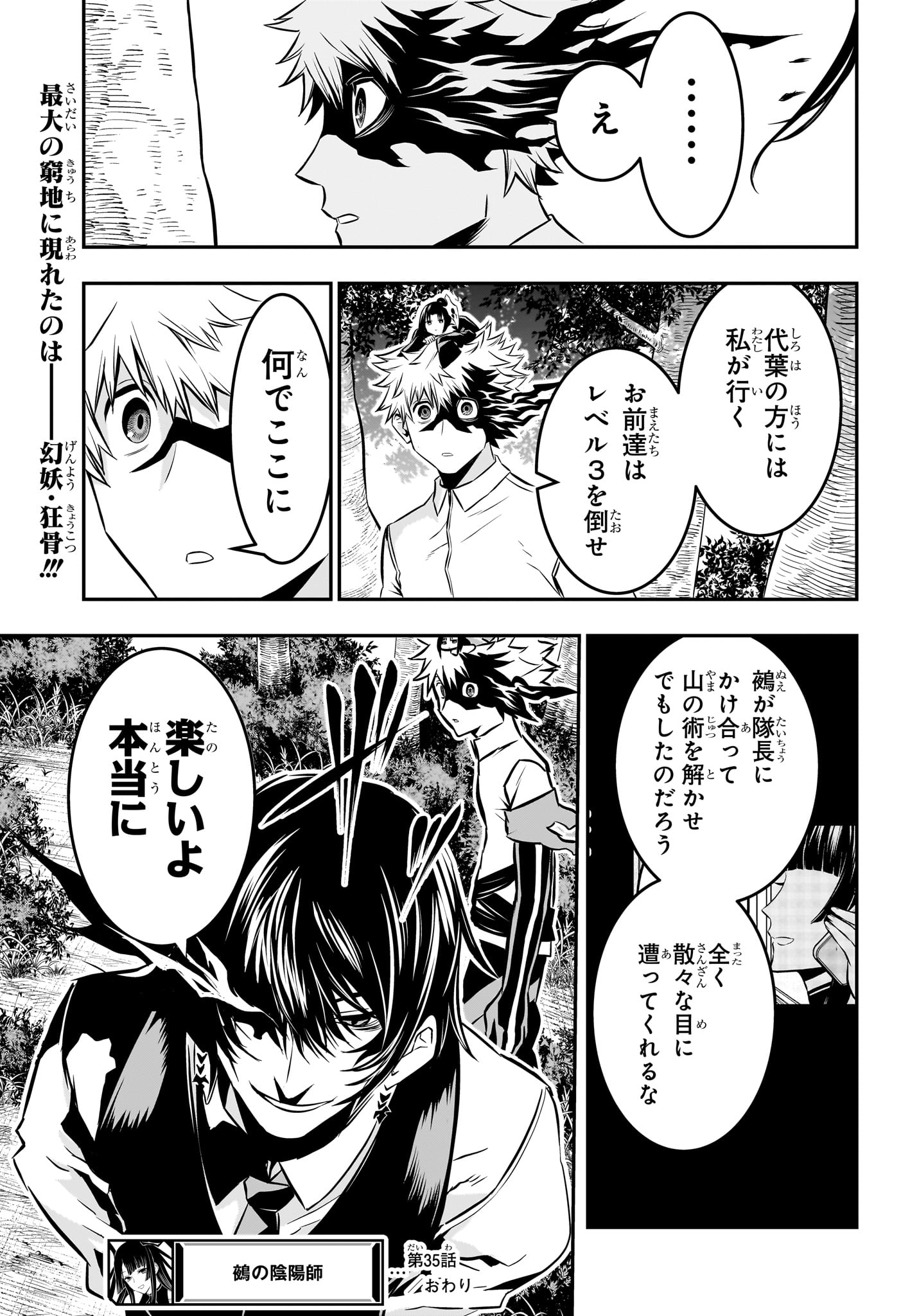鵺の陰陽師 Chap 35 - Next Chap 36