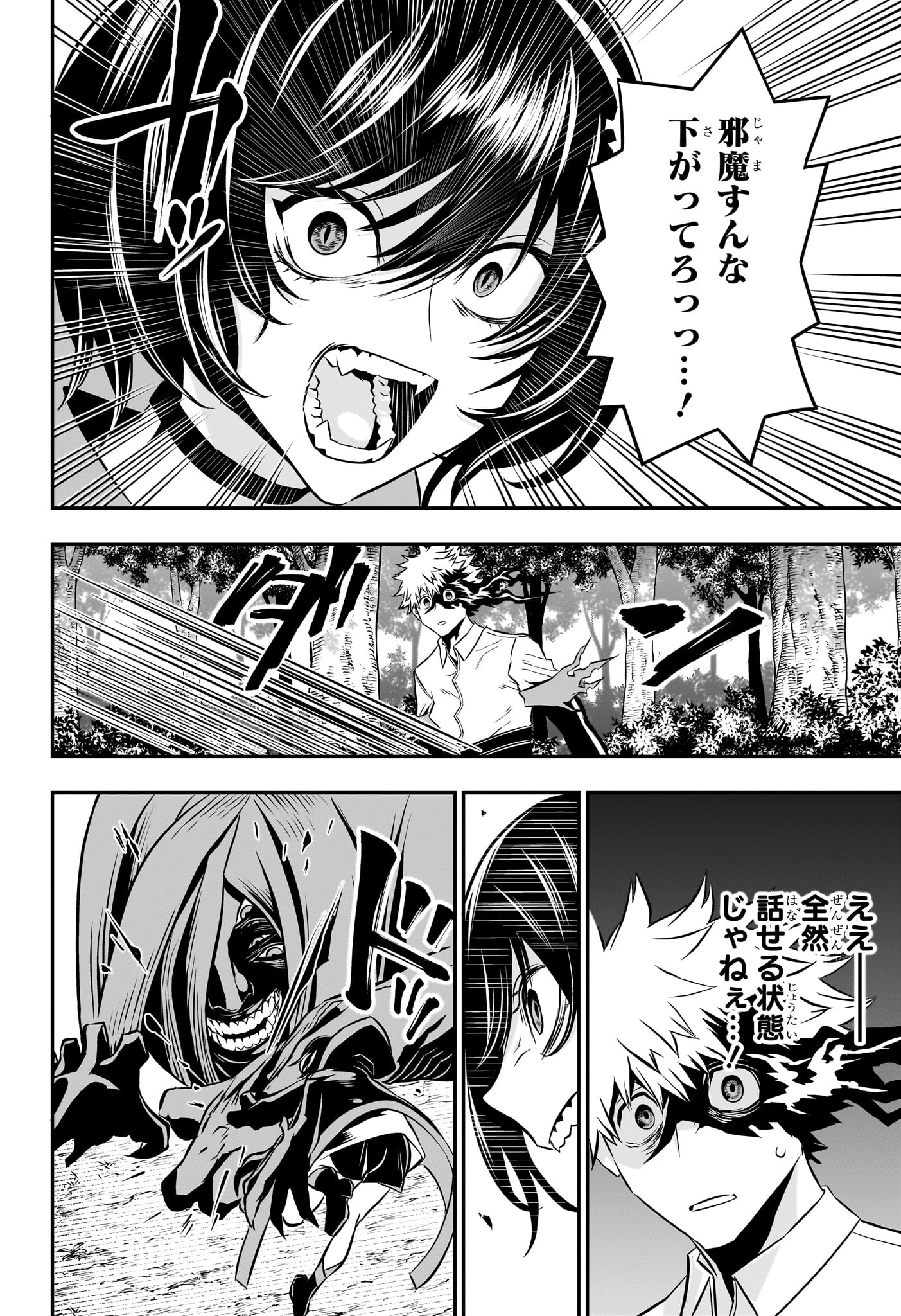 鵺の陰陽師 Chap 36 - Next Chap 37