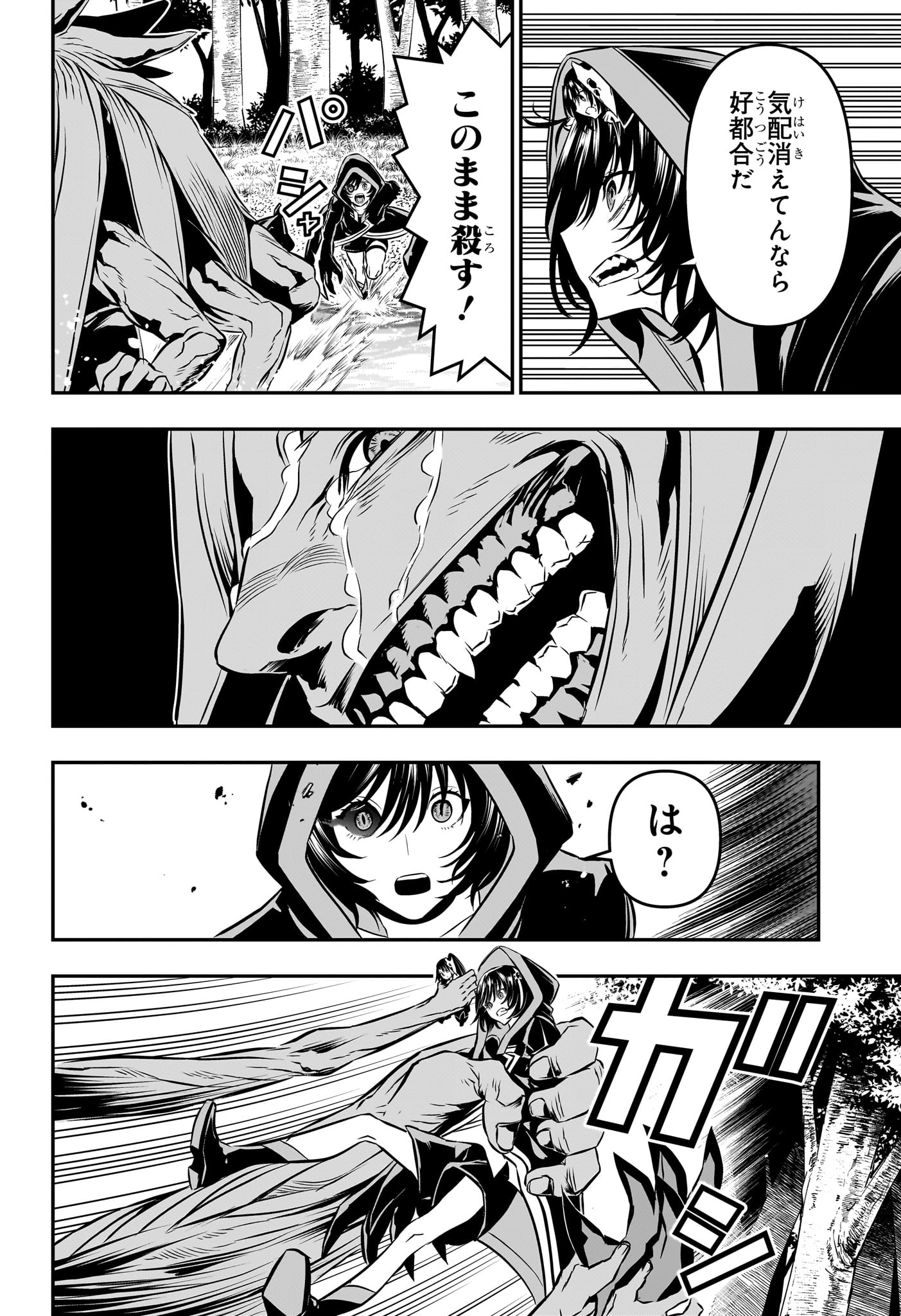 鵺の陰陽師 Chap 37 - Next Chap 38