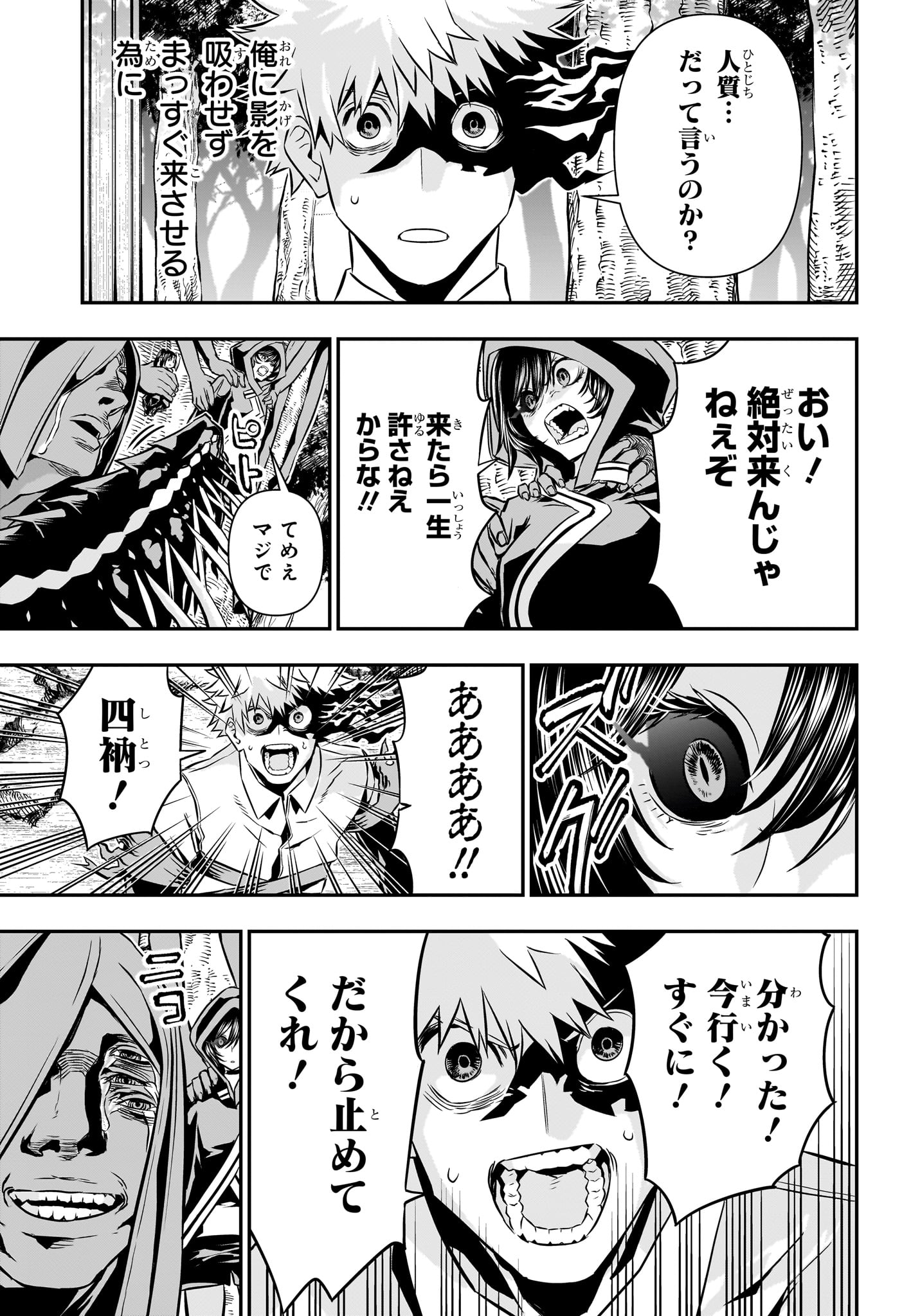 鵺の陰陽師 Chap 37 - Next Chap 38