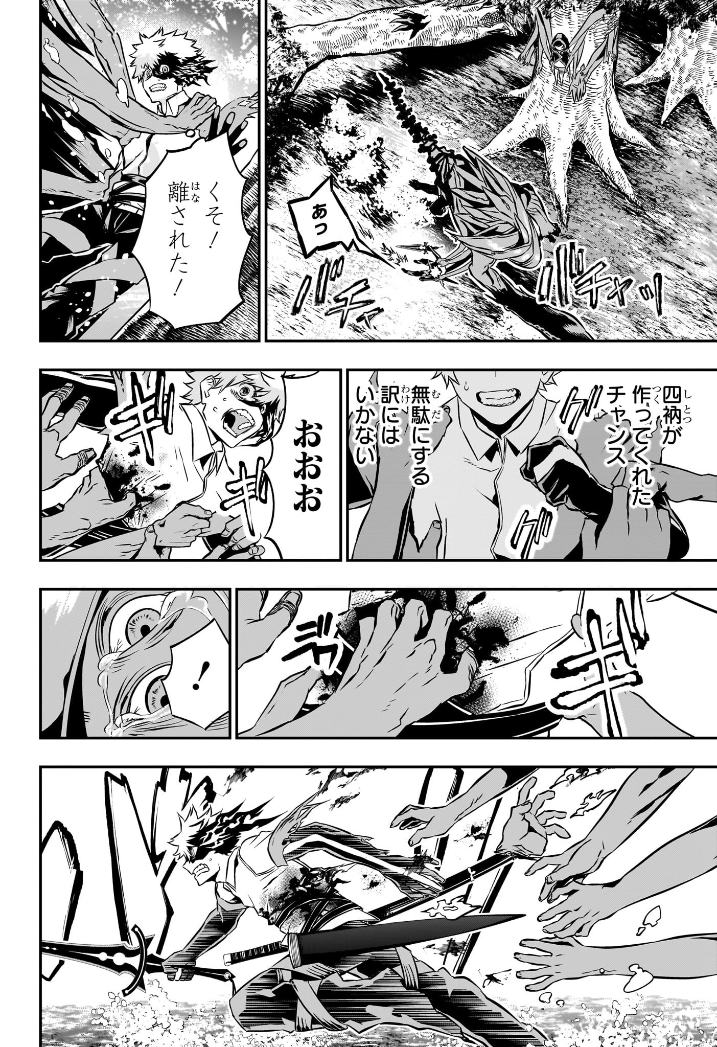 鵺の陰陽師 Chap 37 - Next Chap 38