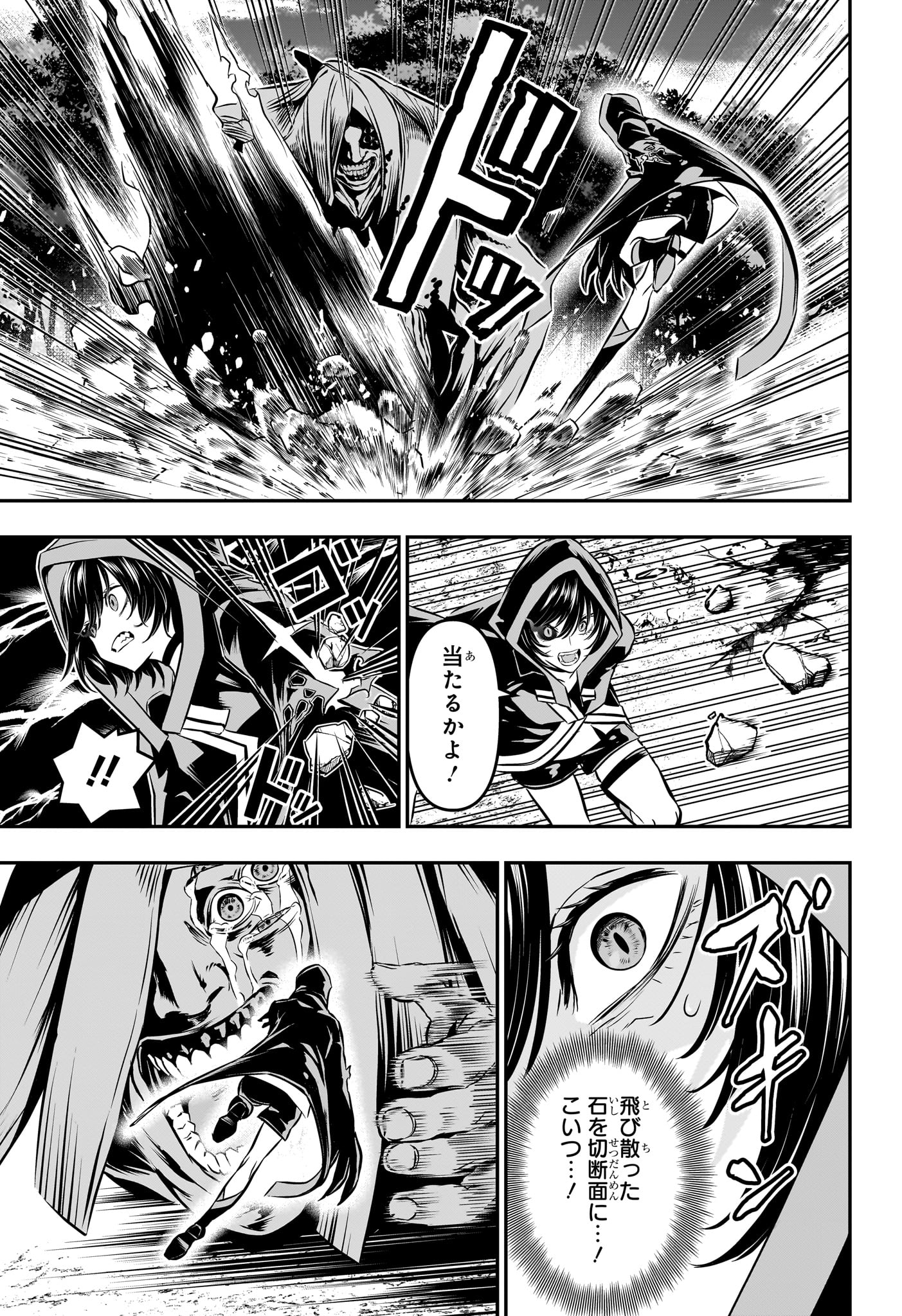 鵺の陰陽師 Chap 37 - Next Chap 38