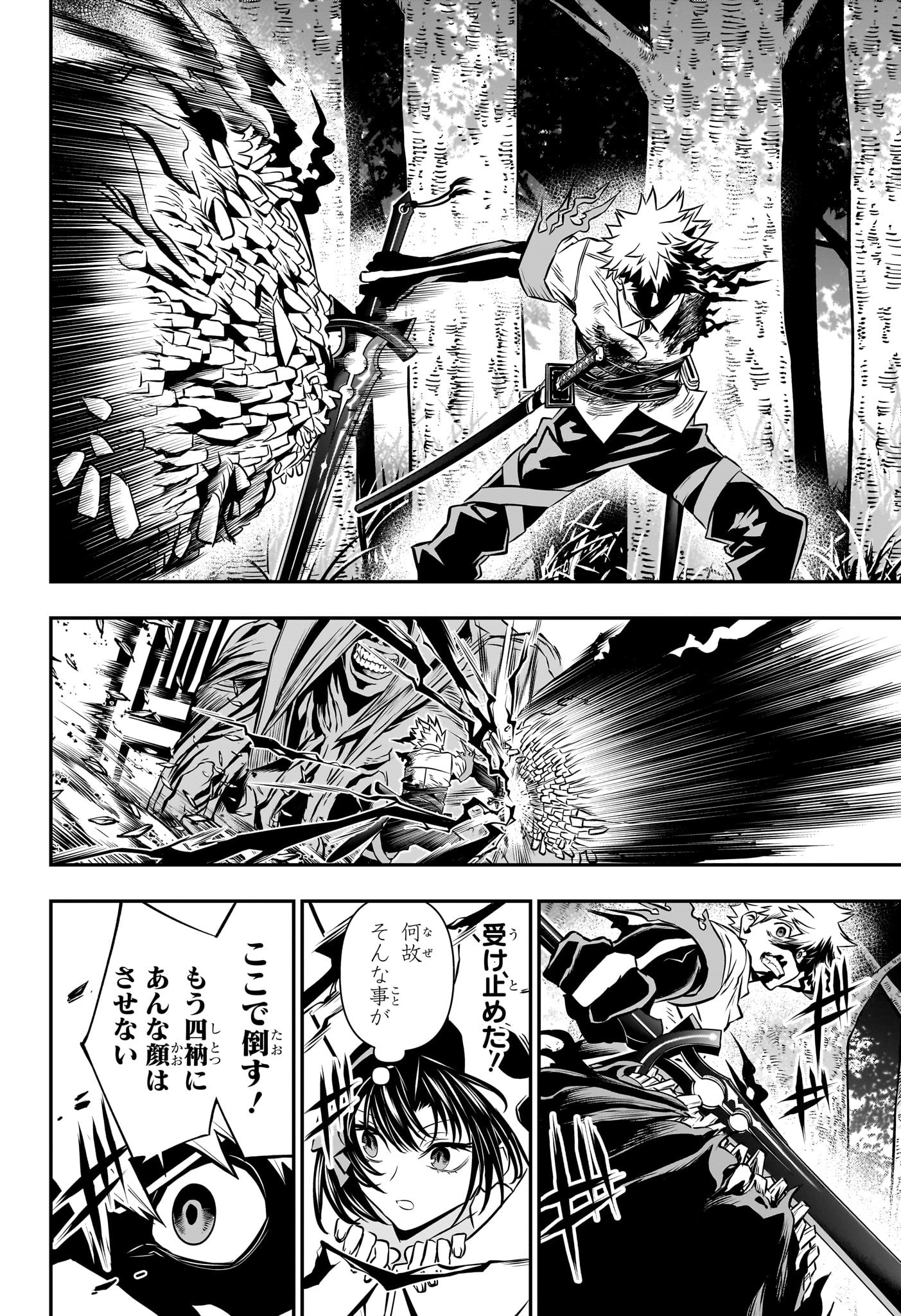 鵺の陰陽師 Chap 38 - Next Chap 39