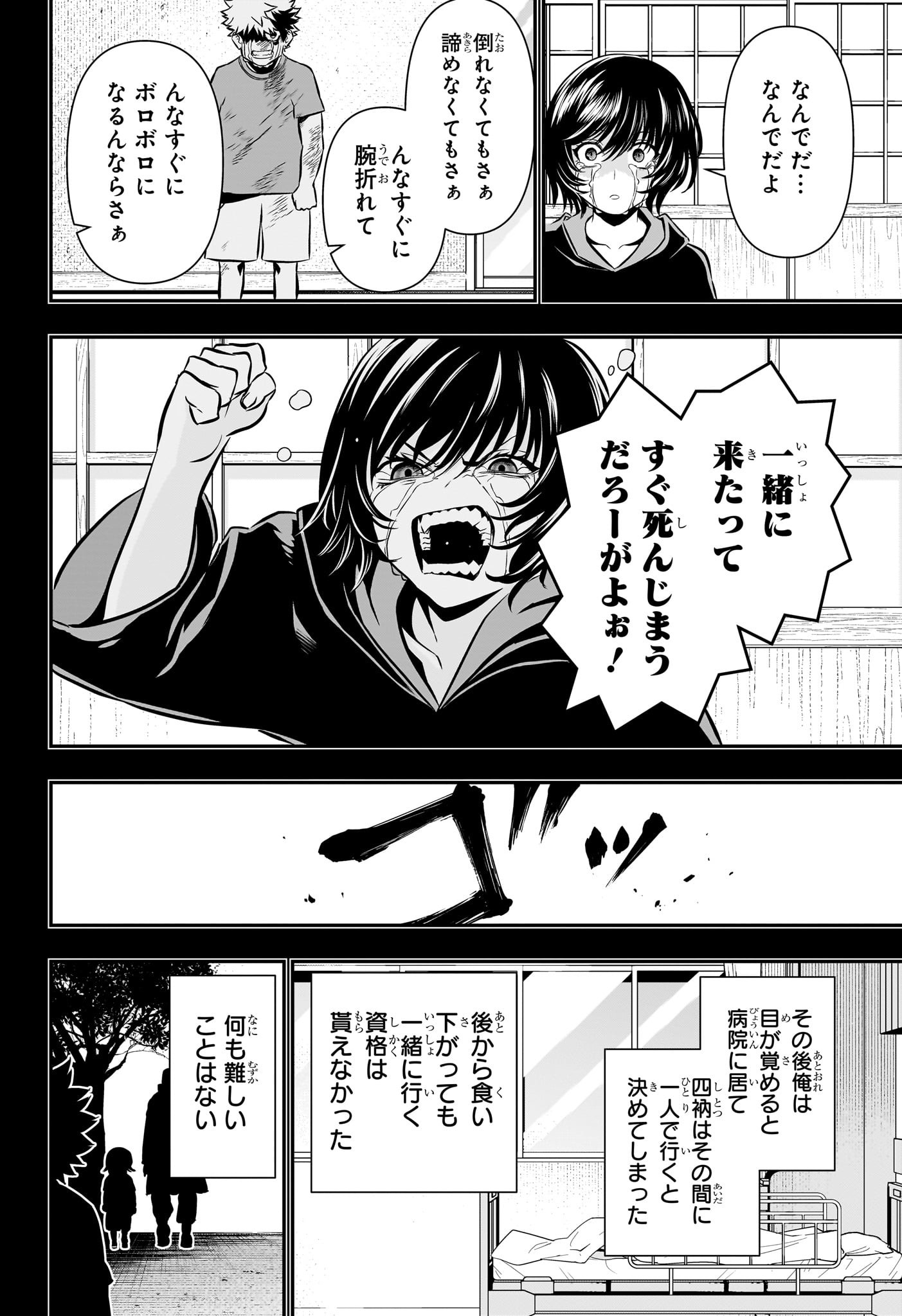 鵺の陰陽師 Chap 38 - Next Chap 39