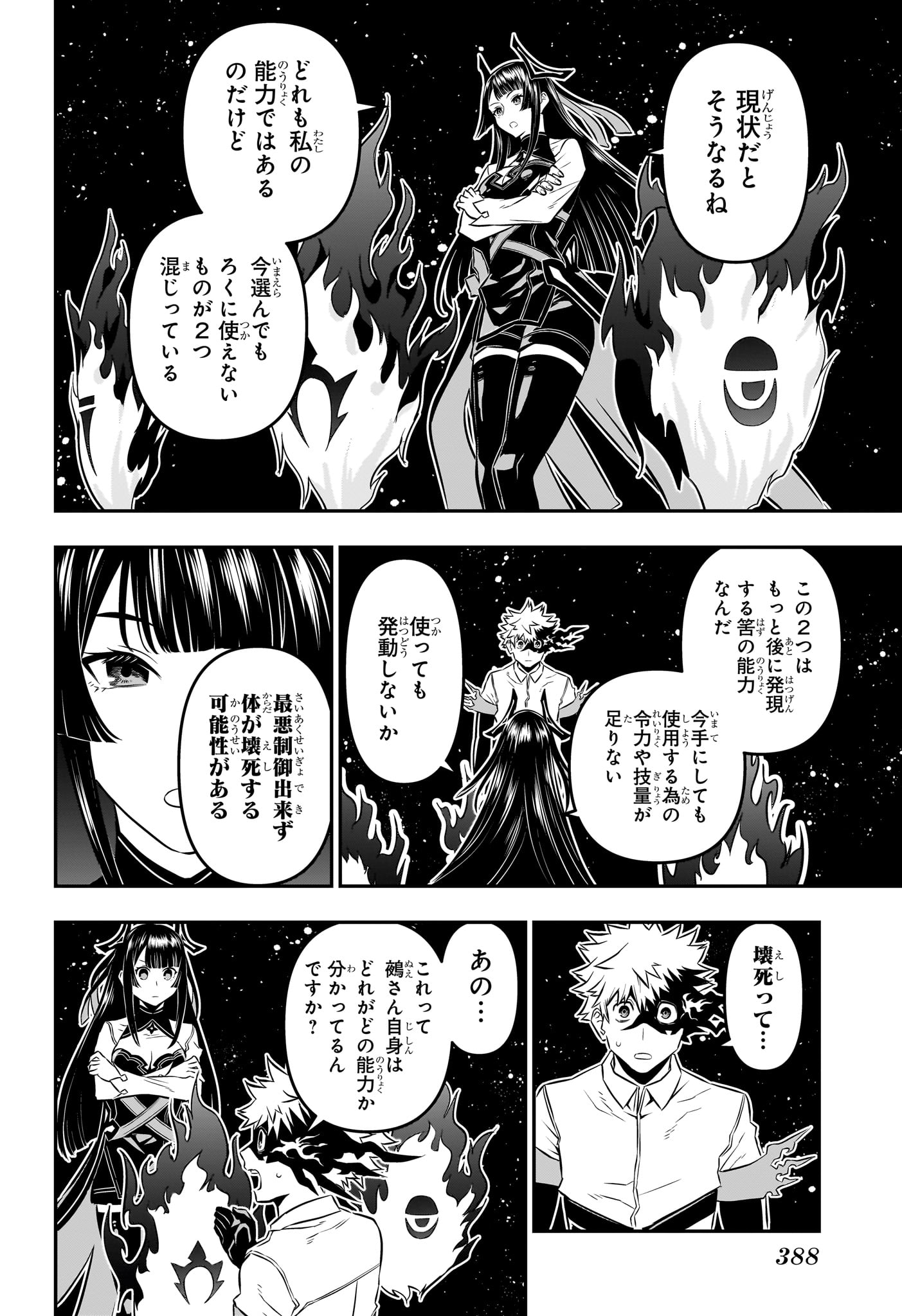 鵺の陰陽師 Chap 39 - Next Chap 40