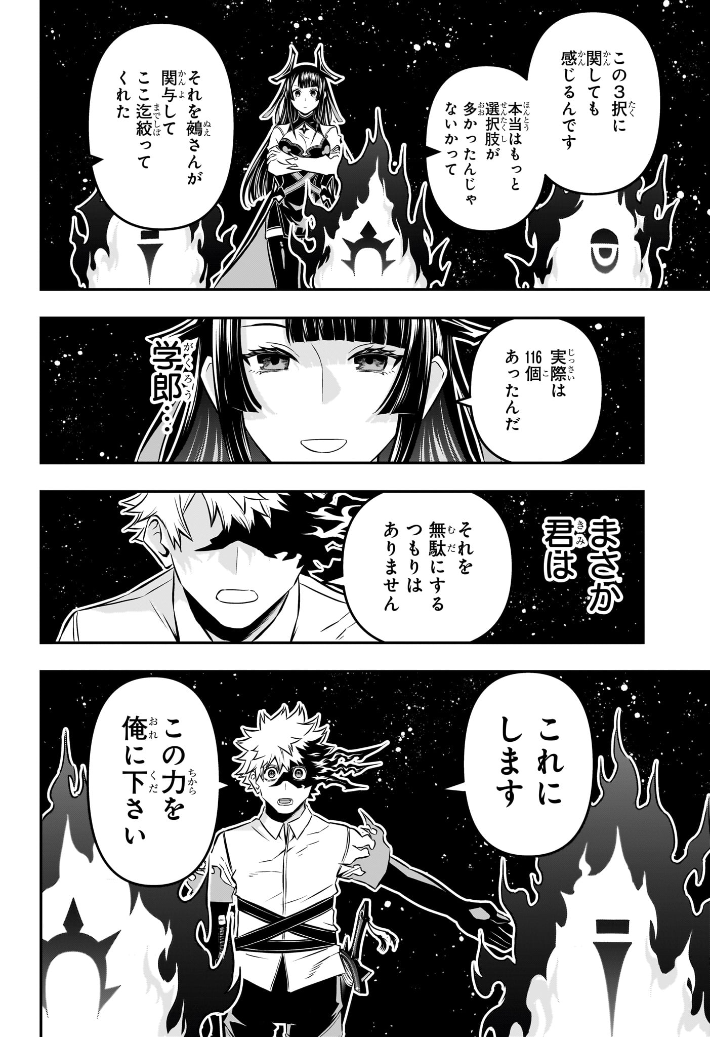 鵺の陰陽師 Chap 39 - Next Chap 40