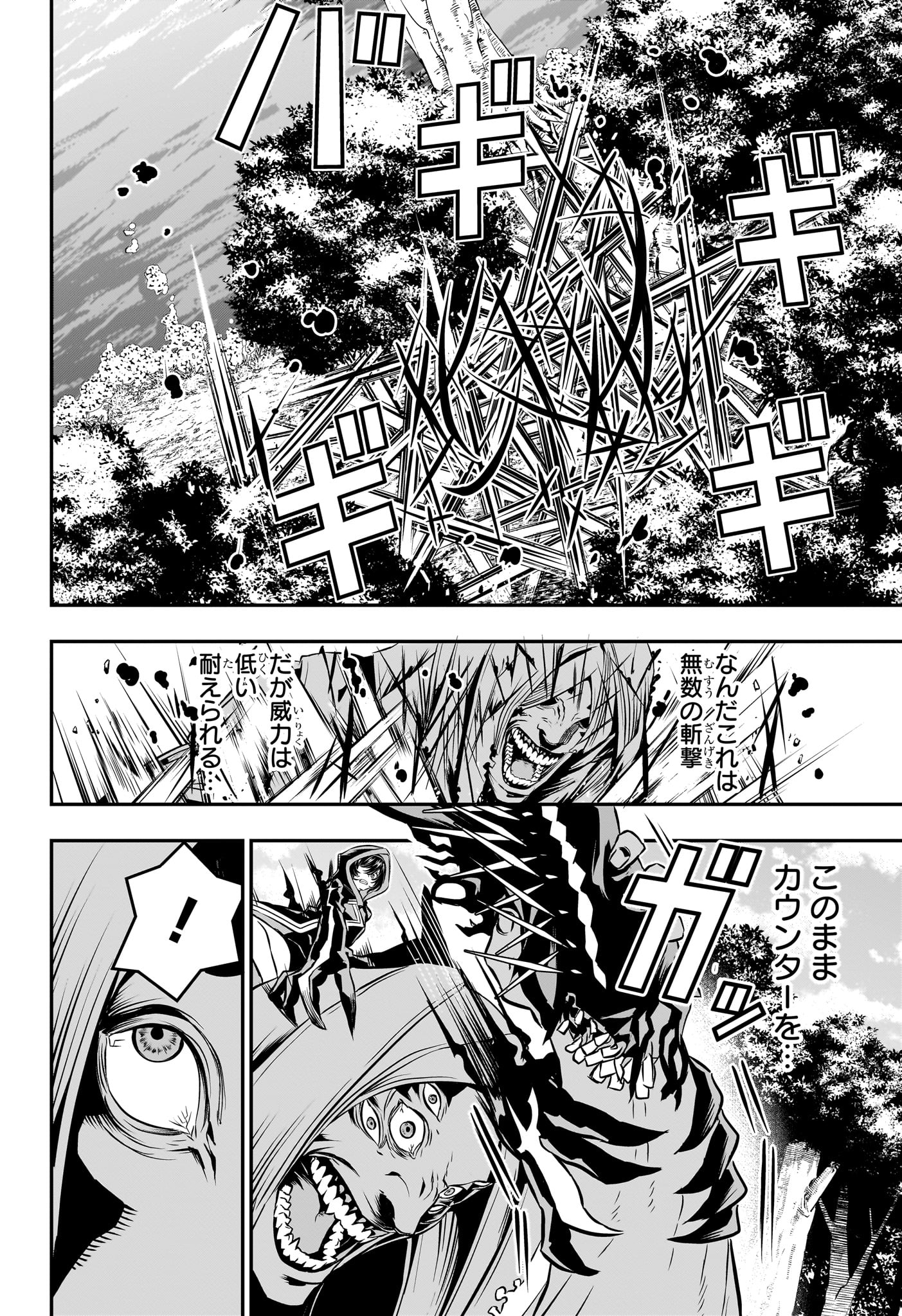 鵺の陰陽師 Chap 39 - Next Chap 40