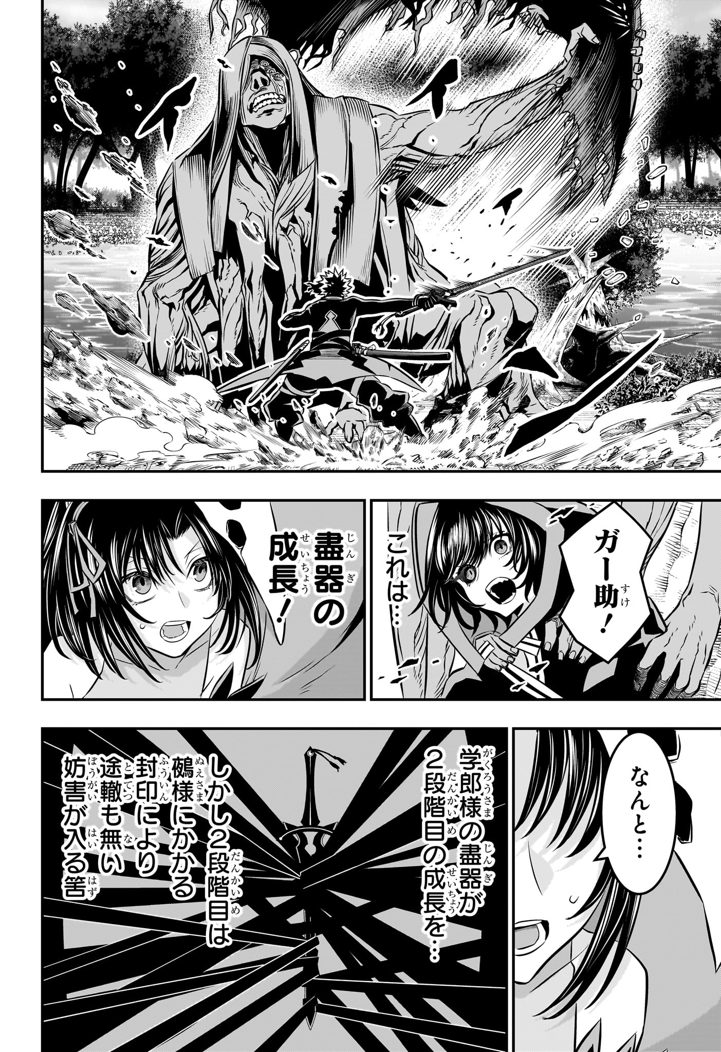 鵺の陰陽師 Chap 39 - Next Chap 40