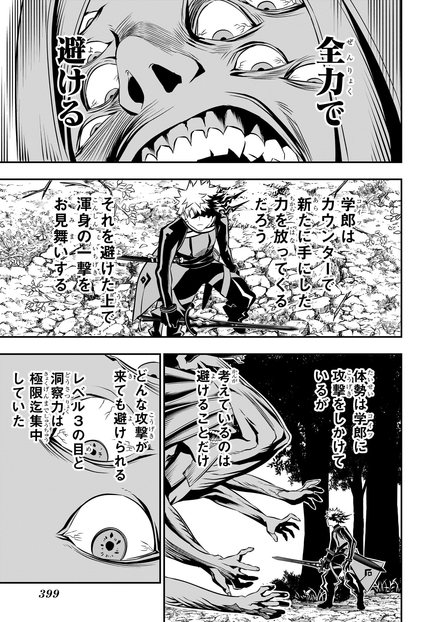 鵺の陰陽師 Chap 39 - Next Chap 40