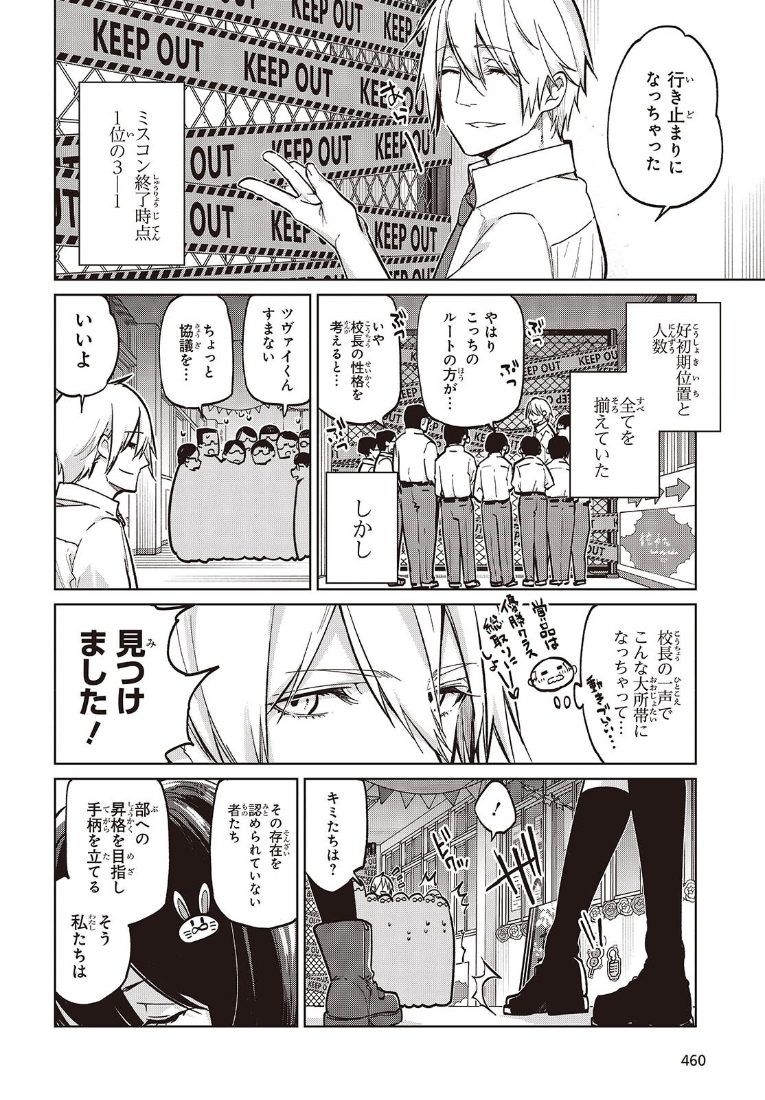 愚かな天使は悪魔と踊る Chap 93 - Next Chap 94