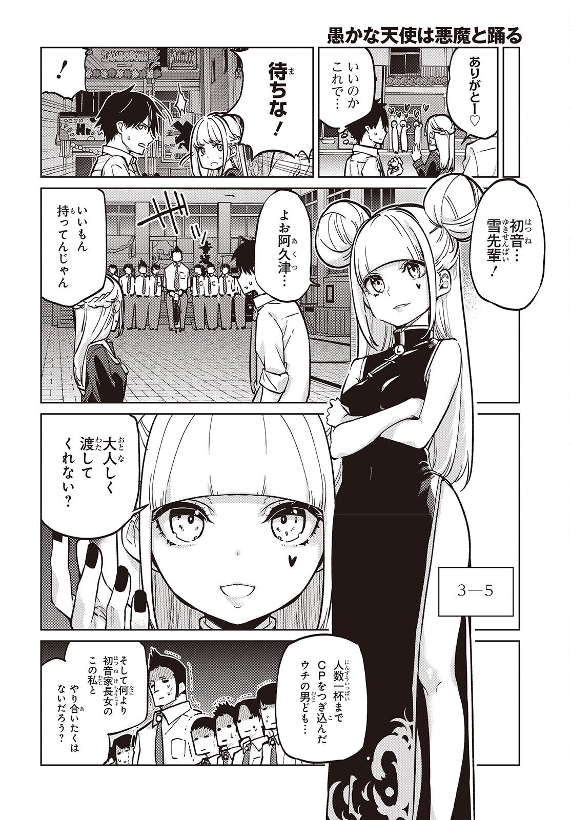 愚かな天使は悪魔と踊る Chap 93 - Next Chap 94