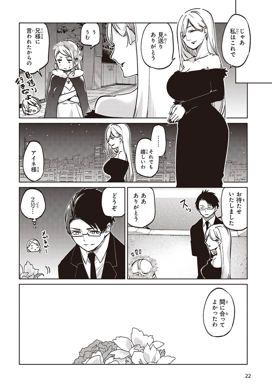 愚かな天使は悪魔と踊る Chap 95 - Next Chap 96