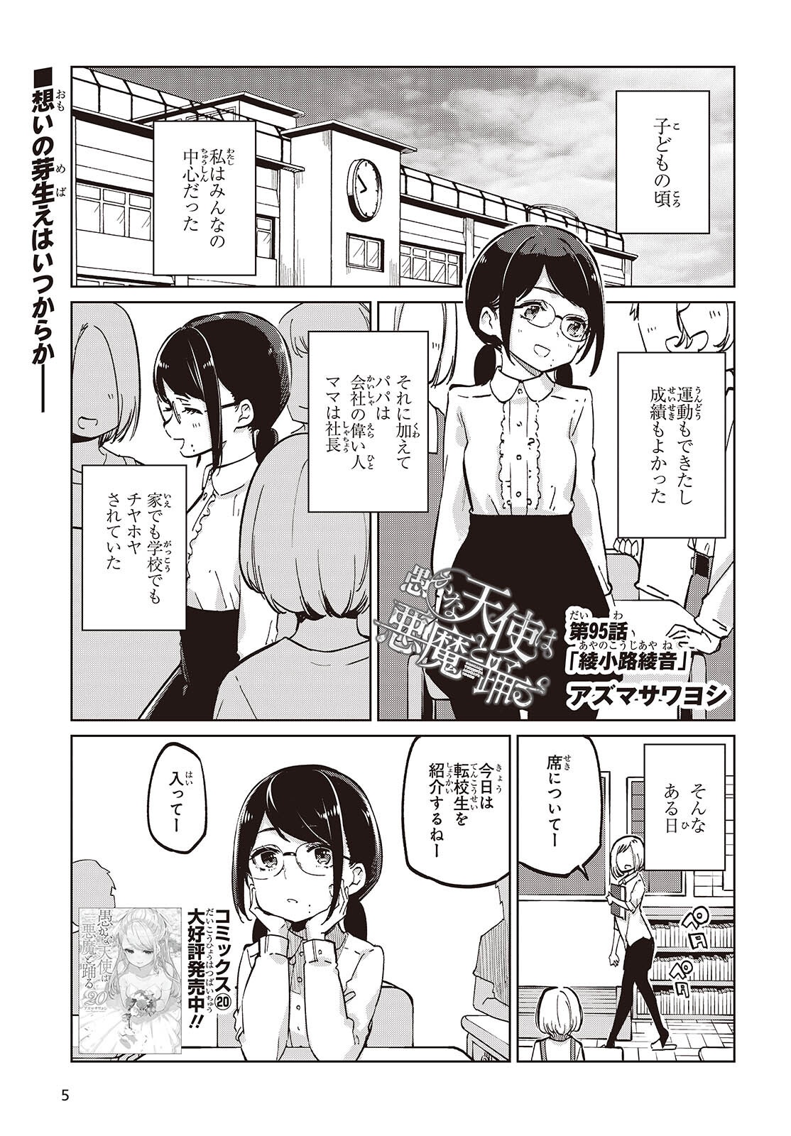 愚かな天使は悪魔と踊る Chap 95 - Next Chap 96