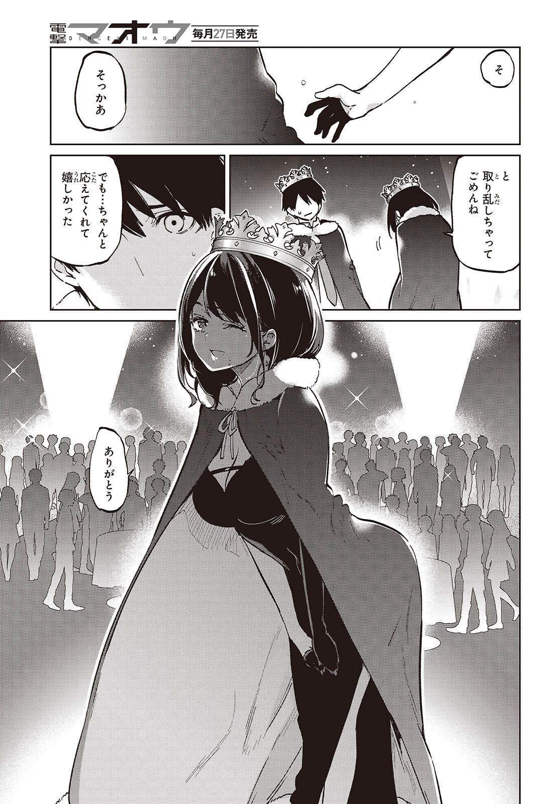 愚かな天使は悪魔と踊る Chap 95 - Next Chap 96