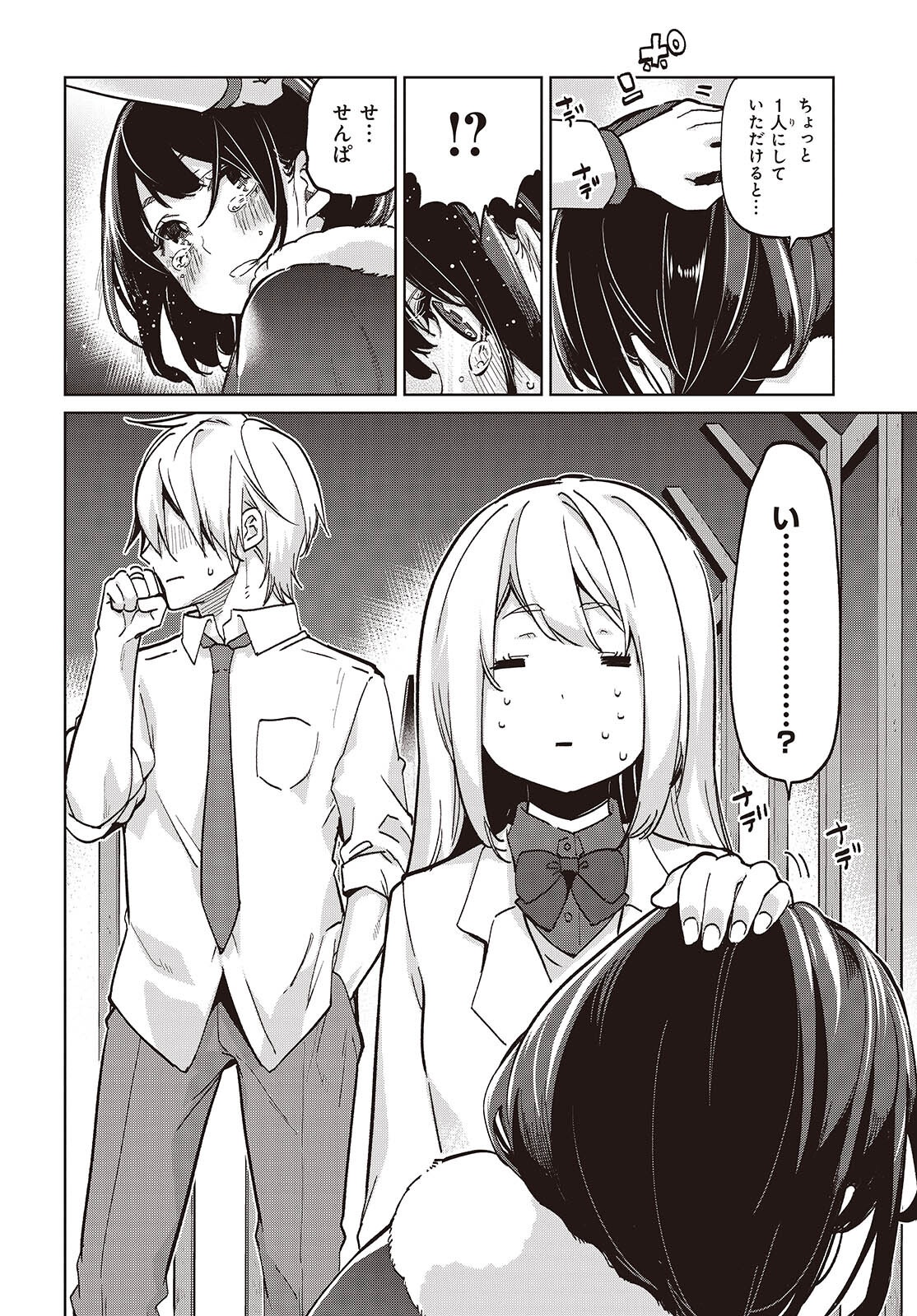 愚かな天使は悪魔と踊る Chap 95 - Next Chap 96