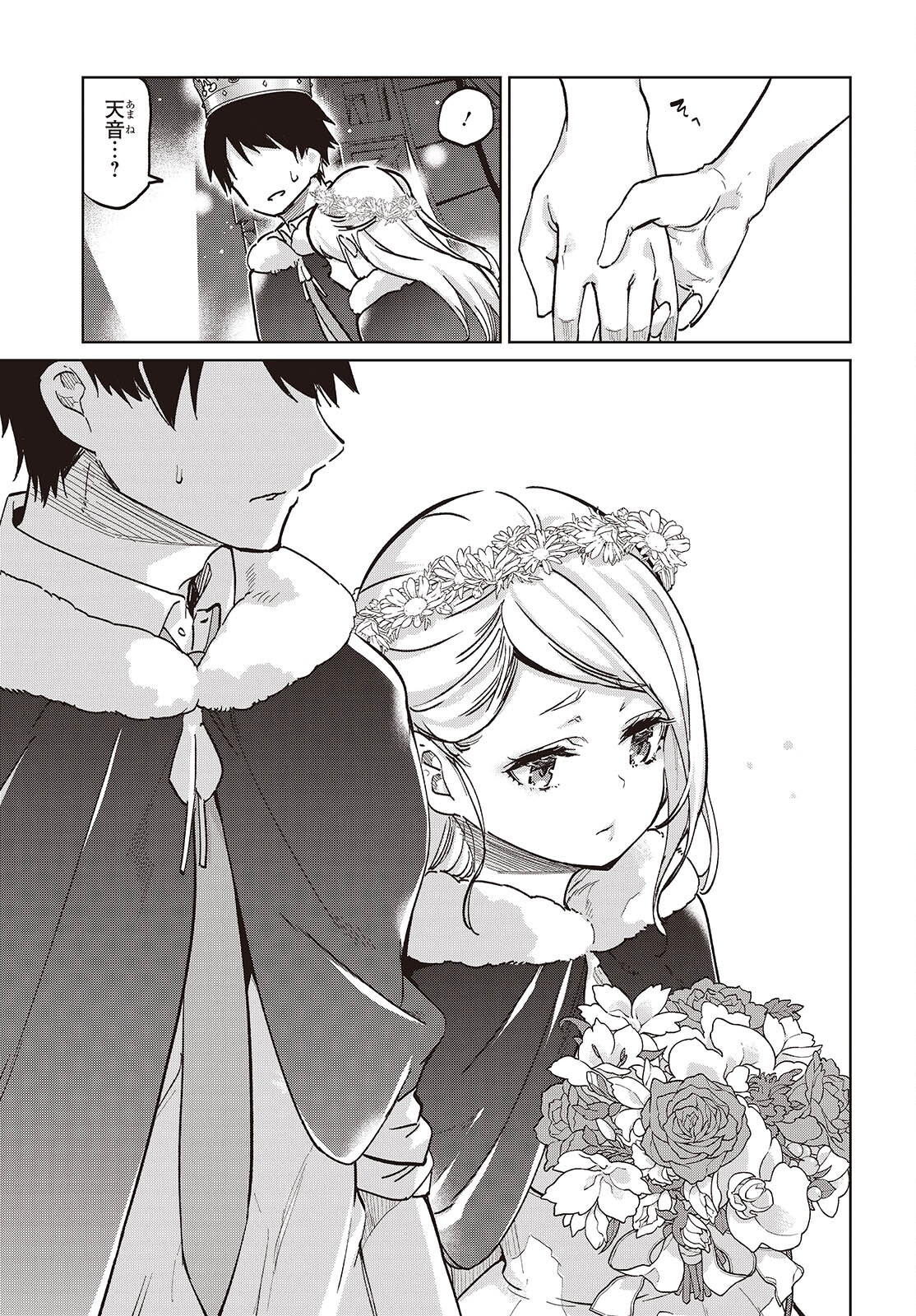 愚かな天使は悪魔と踊る Chap 95 - Next Chap 96