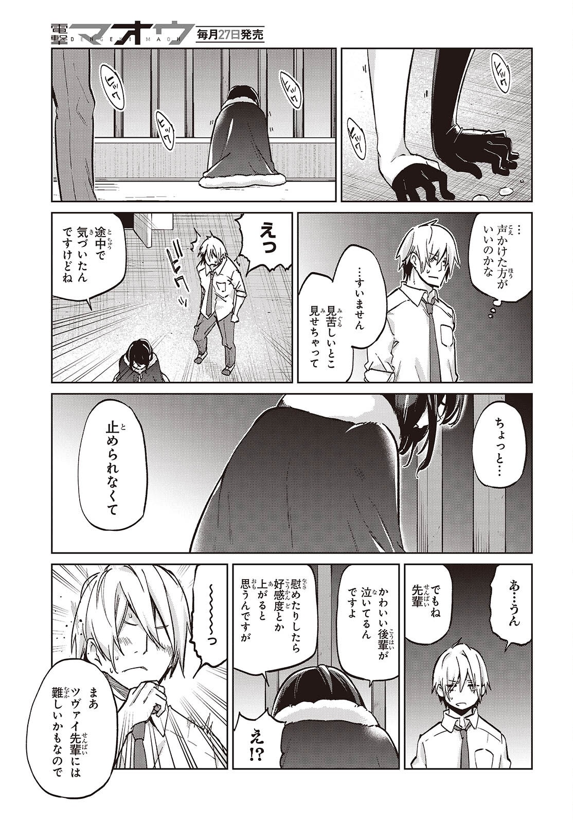 愚かな天使は悪魔と踊る Chap 95 - Next Chap 96