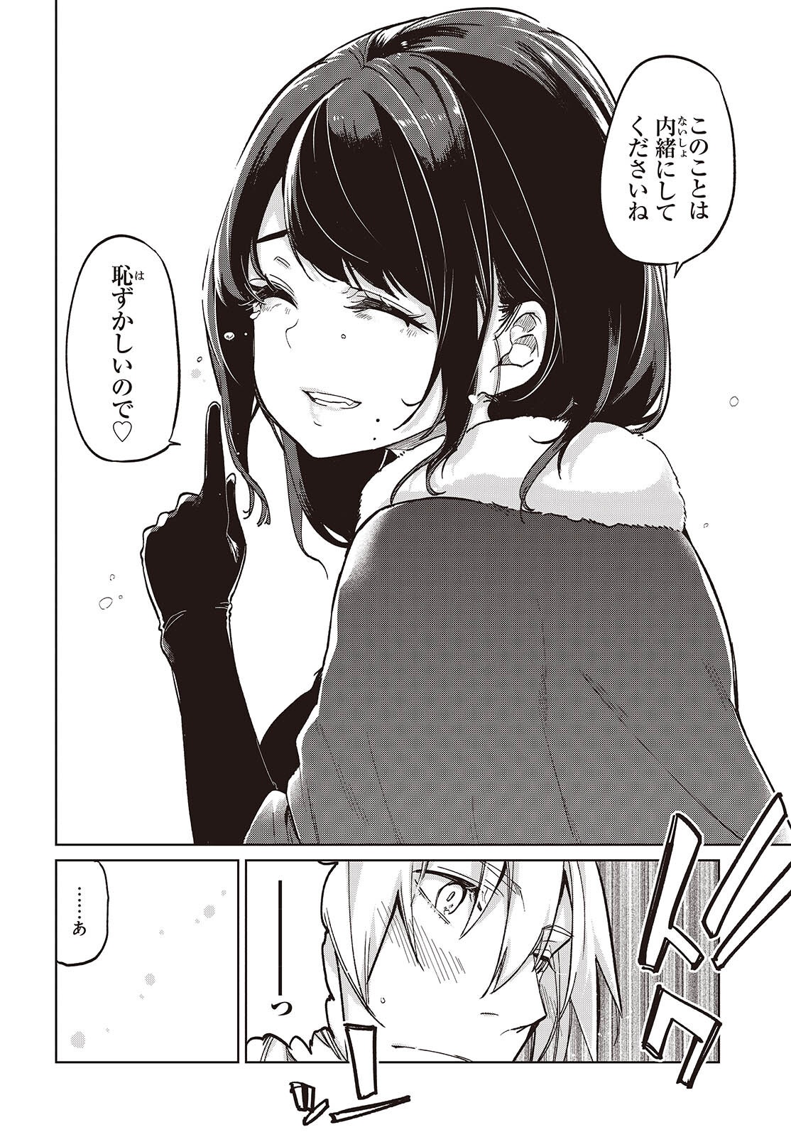 愚かな天使は悪魔と踊る Chap 95 - Next Chap 96