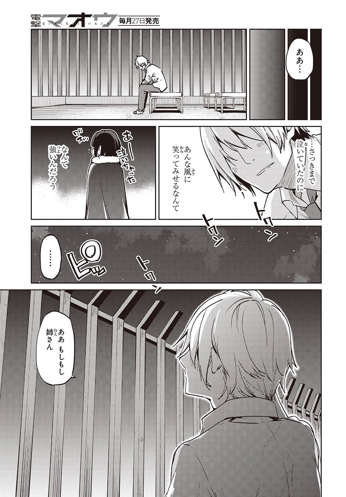 愚かな天使は悪魔と踊る Chap 95 - Next Chap 96