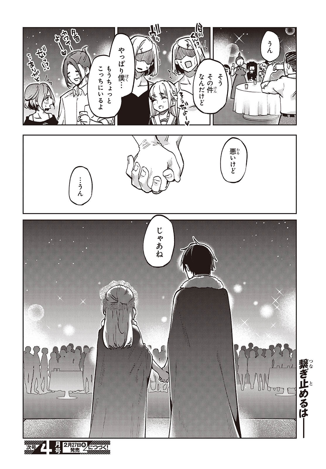 愚かな天使は悪魔と踊る Chap 95 - Next Chap 96