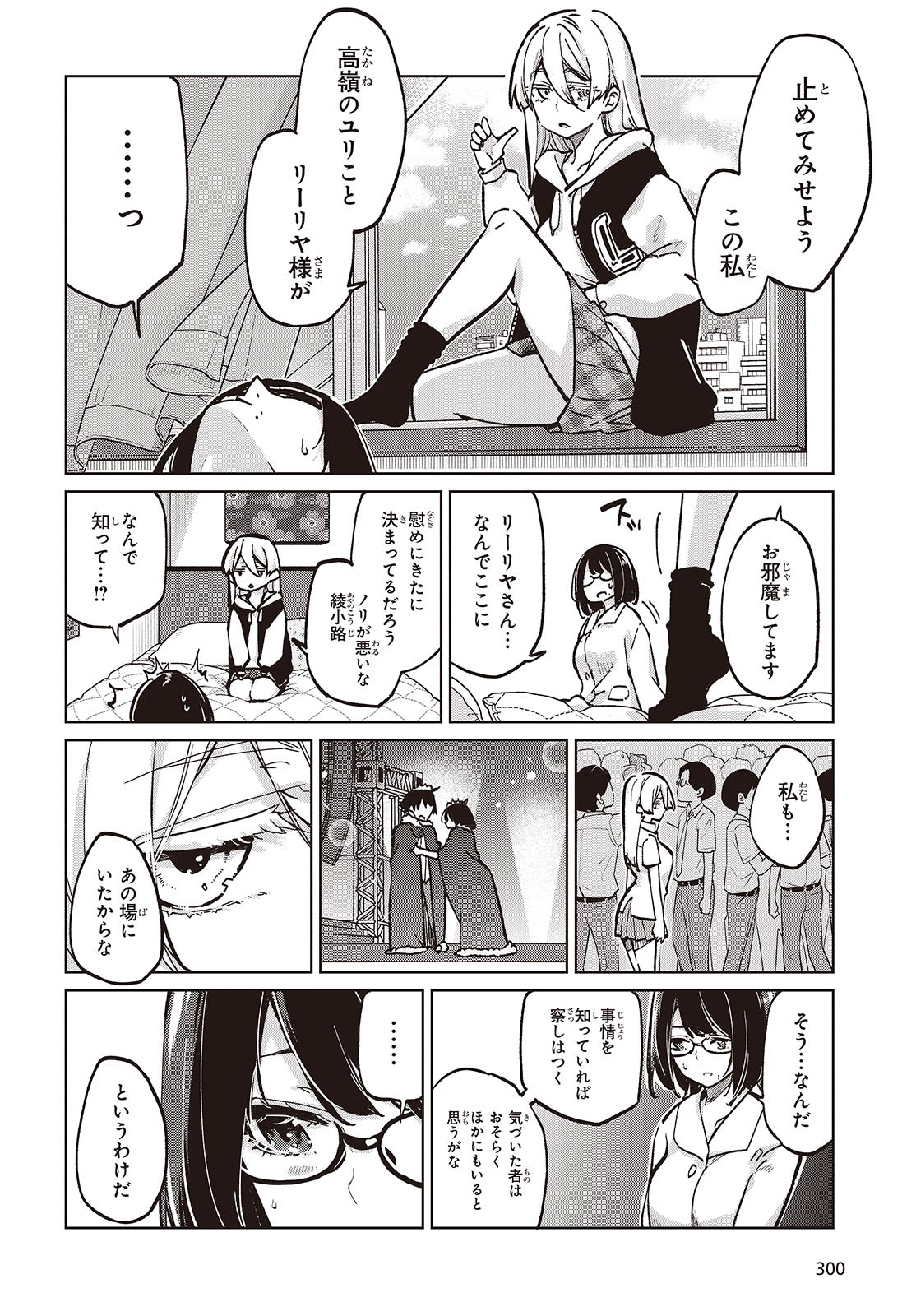 愚かな天使は悪魔と踊る Chap 96 - Next Chap 97