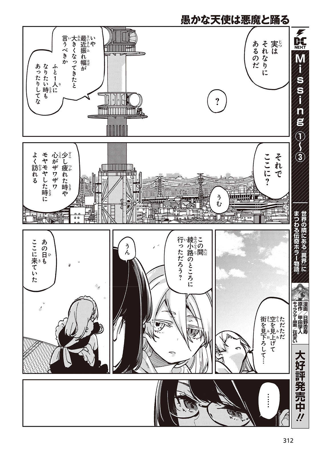 愚かな天使は悪魔と踊る Chap 96 - Next Chap 97