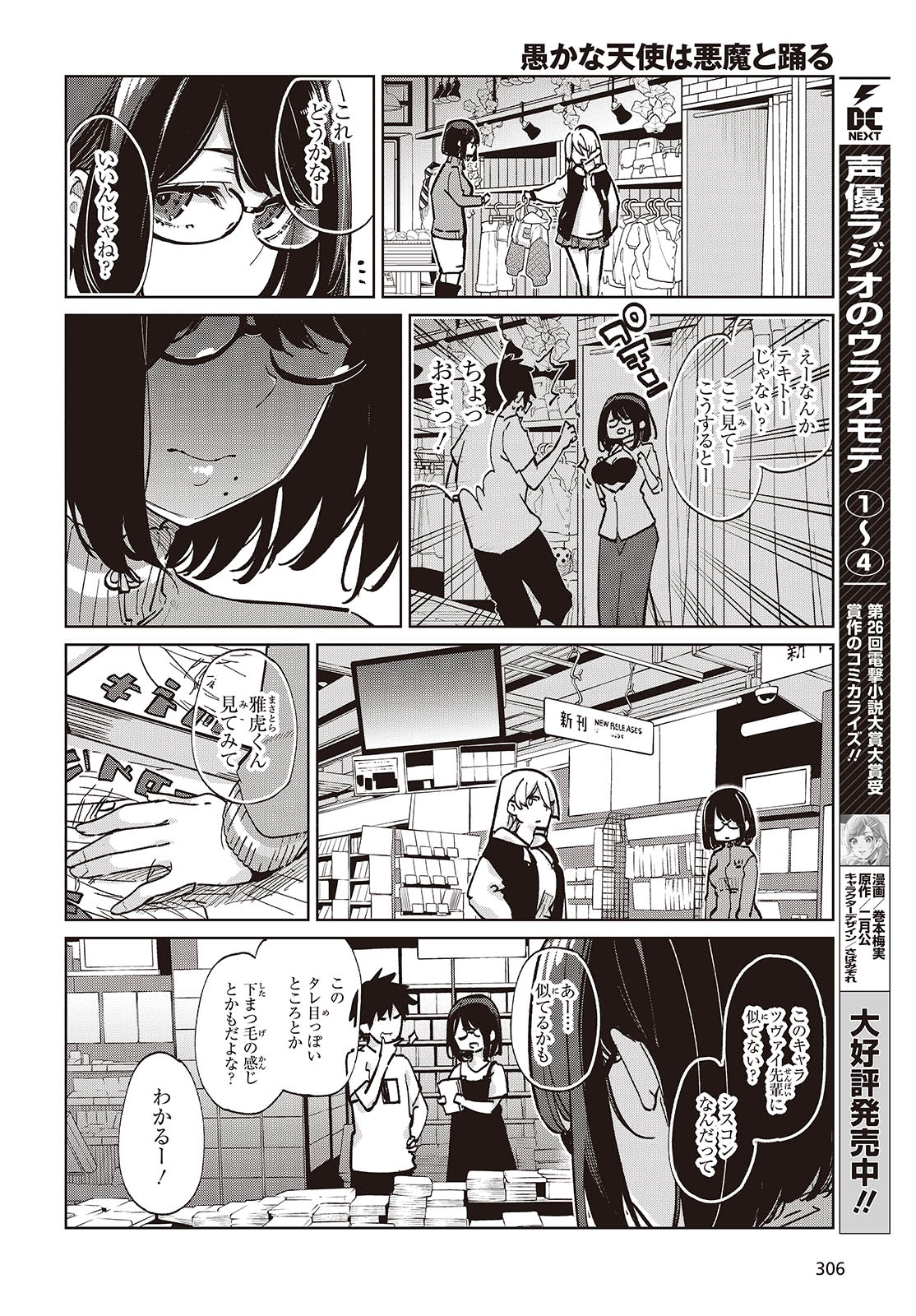 愚かな天使は悪魔と踊る Chap 96 - Next Chap 97