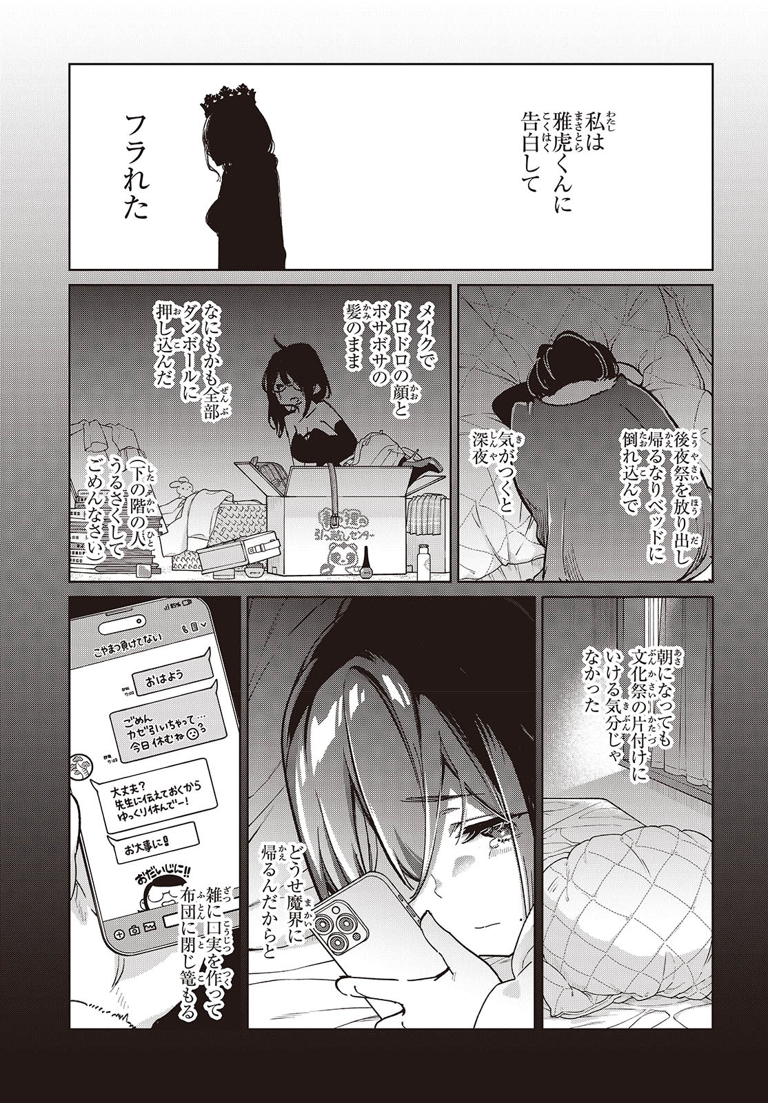 愚かな天使は悪魔と踊る Chap 96 - Next Chap 97