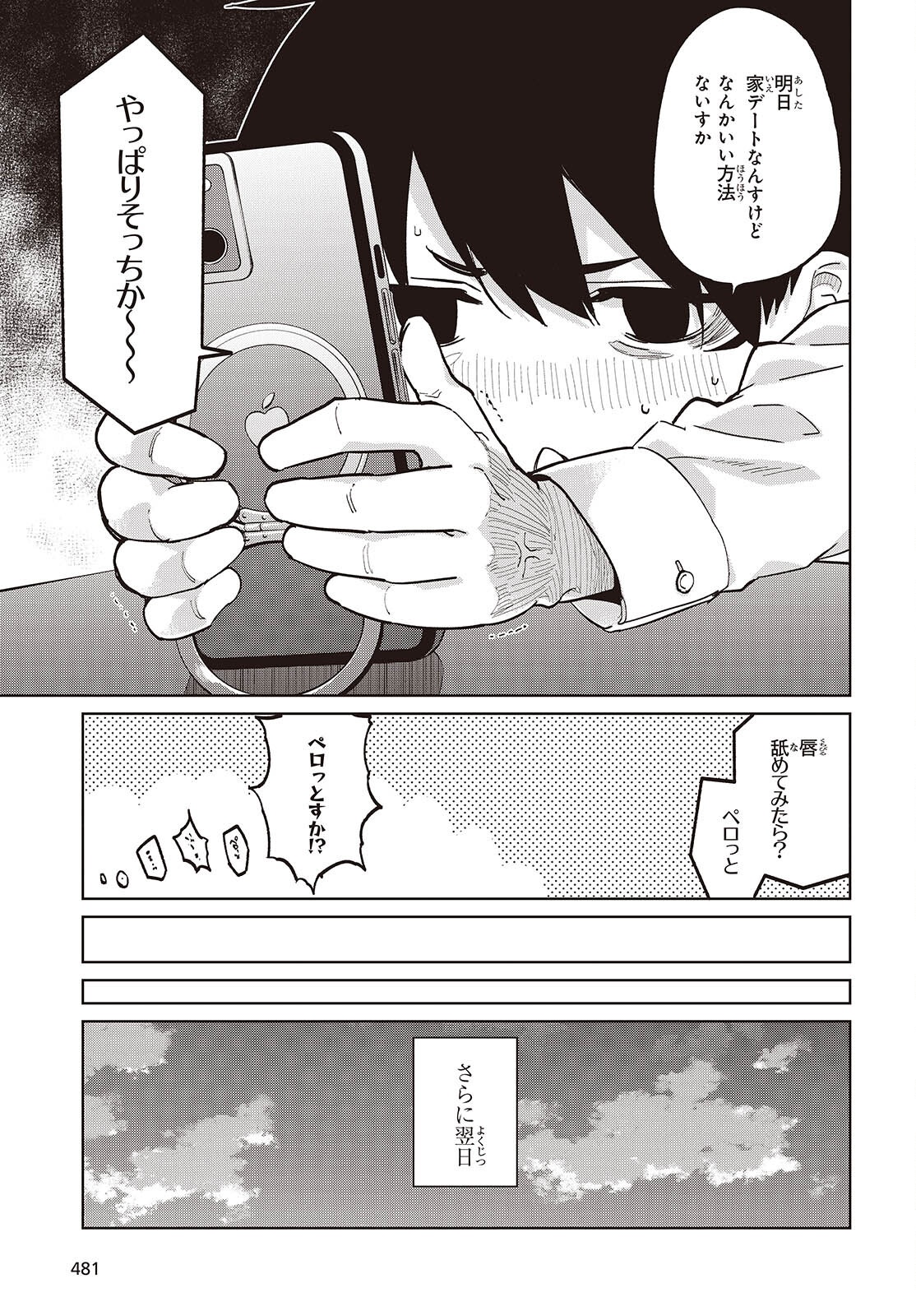 愚かな天使は悪魔と踊る Chap 97 - Next Chap 98