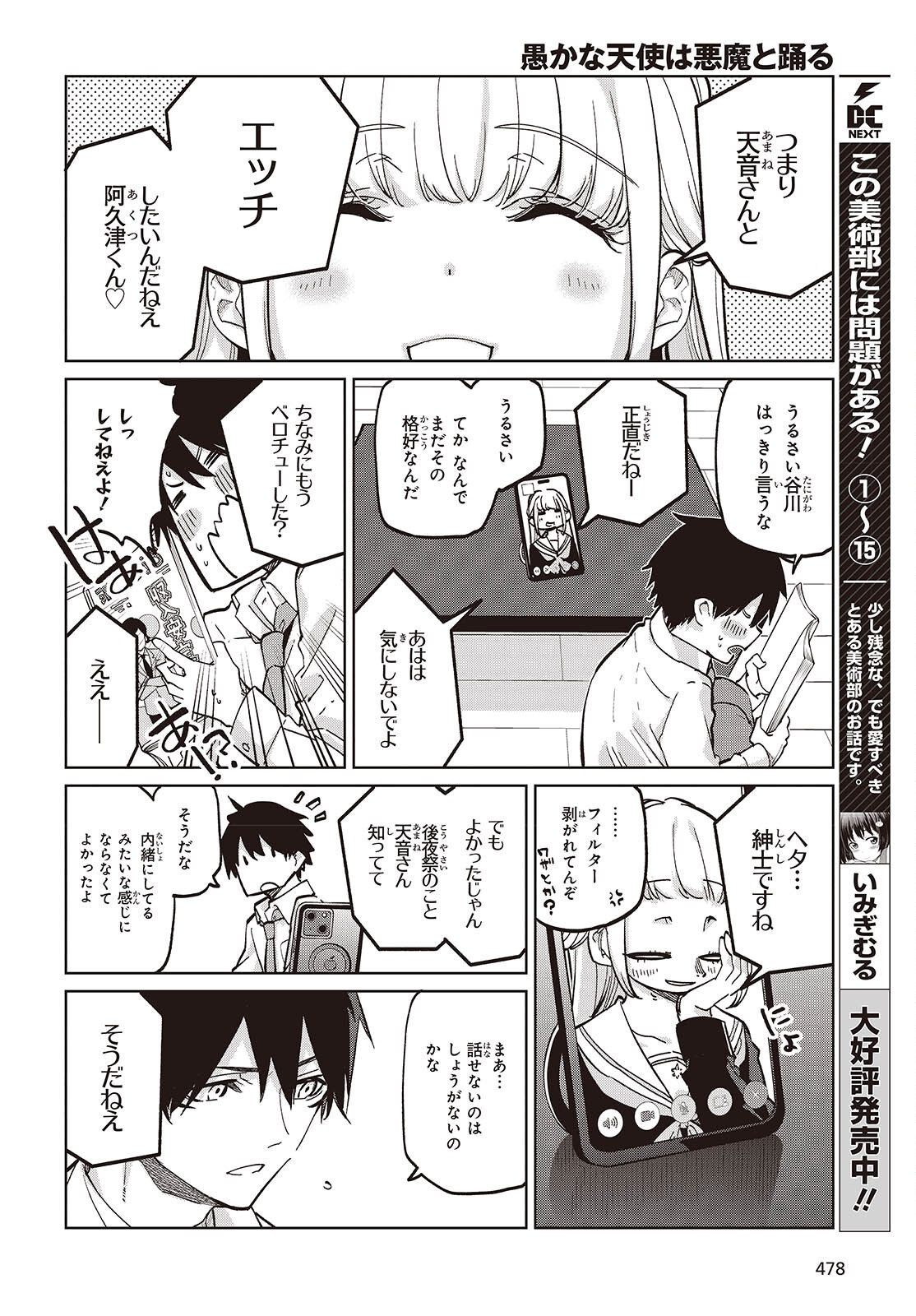 愚かな天使は悪魔と踊る Chap 97 - Next Chap 98