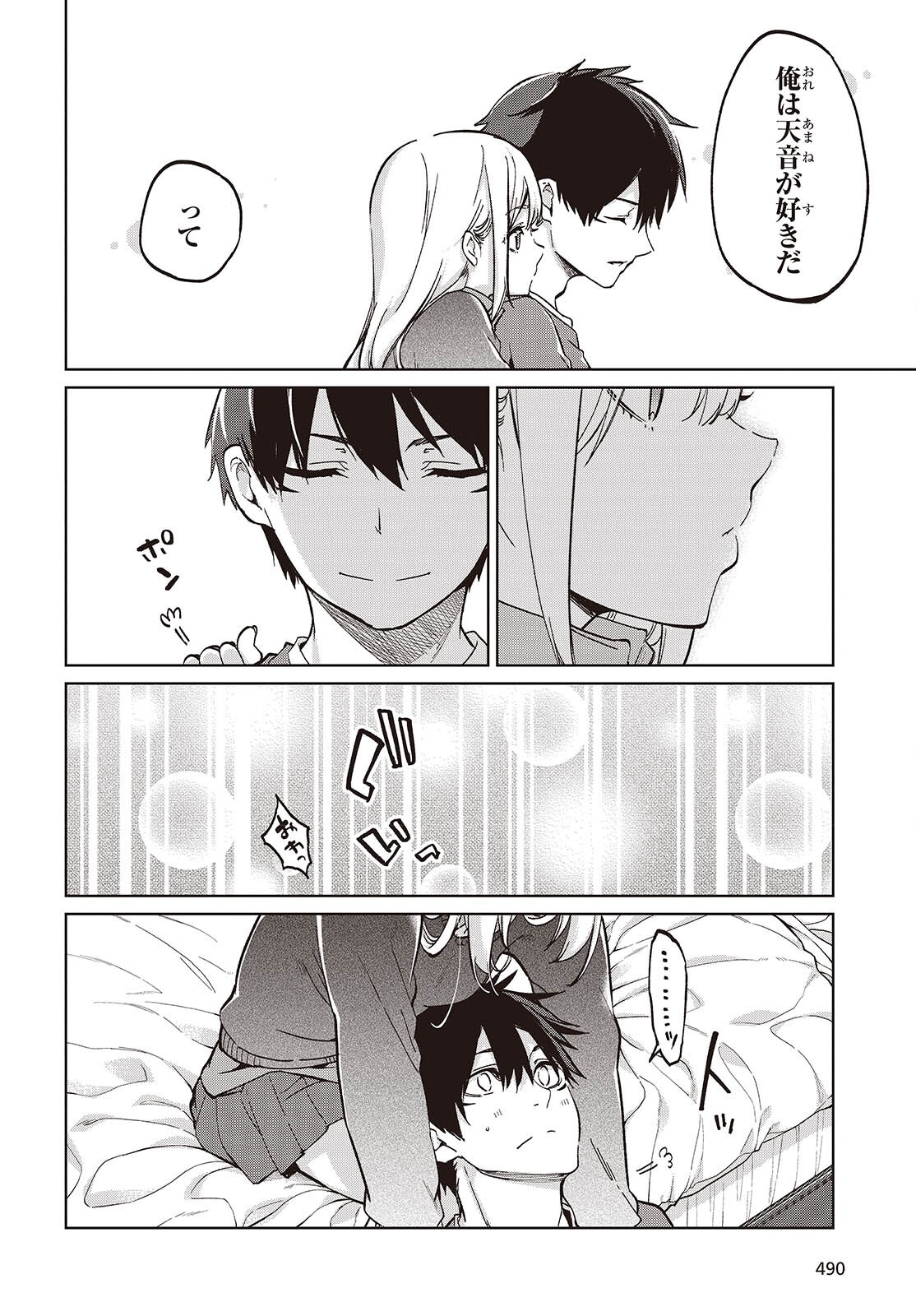 愚かな天使は悪魔と踊る Chap 97 - Next Chap 98