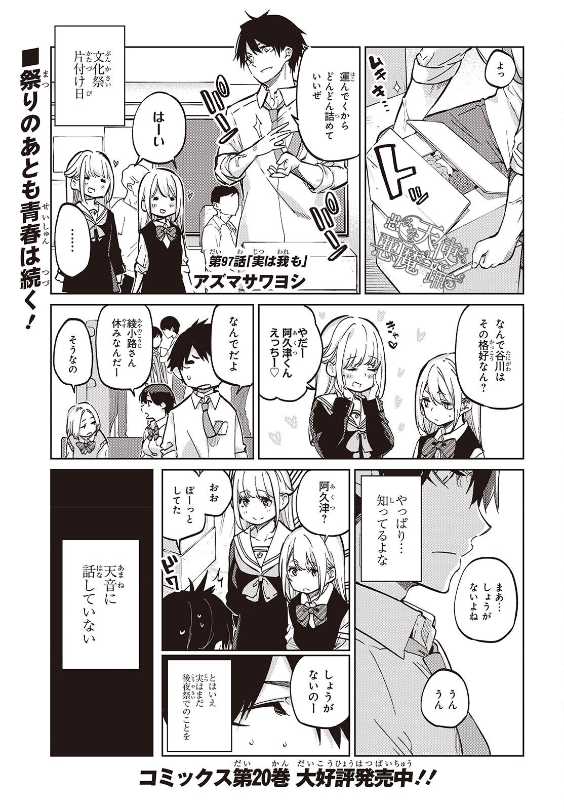 愚かな天使は悪魔と踊る Chap 97 - Next Chap 98