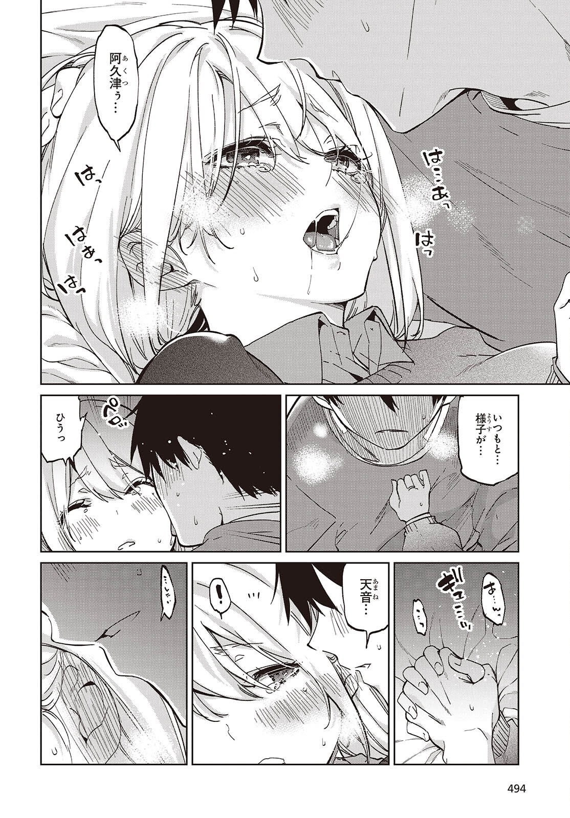 愚かな天使は悪魔と踊る Chap 97 - Next Chap 98