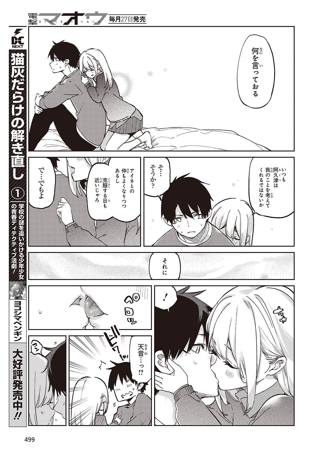 愚かな天使は悪魔と踊る Chap 97 - Next Chap 98