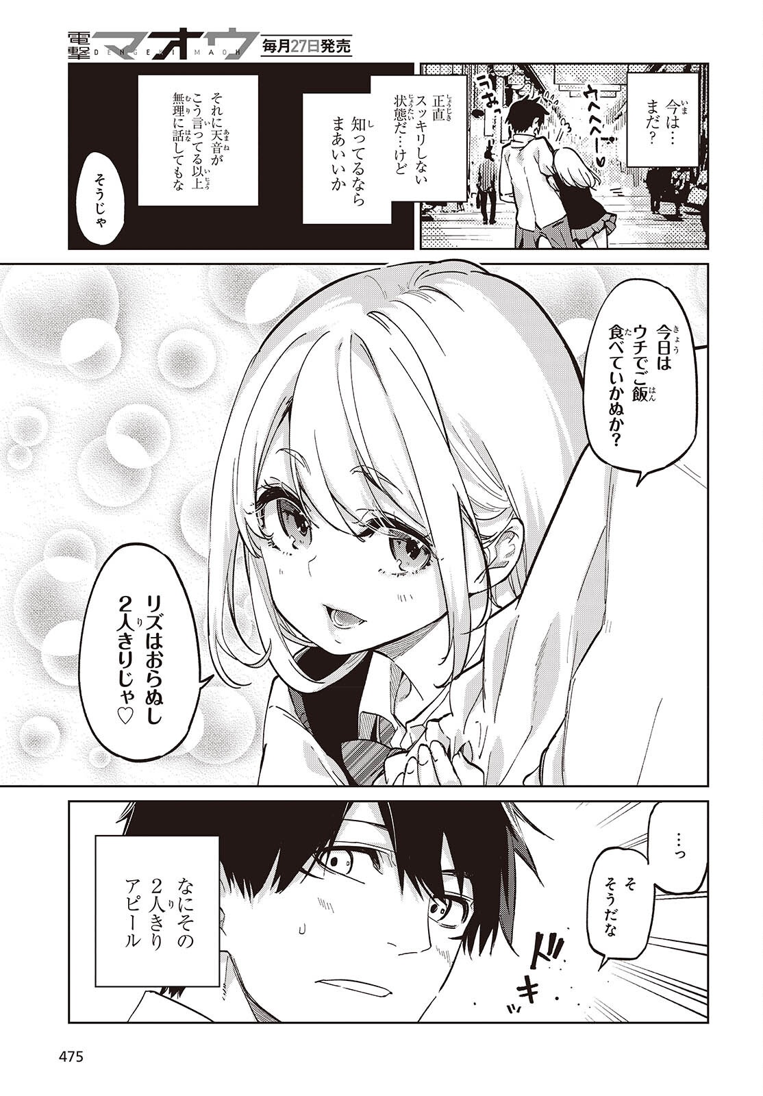 愚かな天使は悪魔と踊る Chap 97 - Next Chap 98