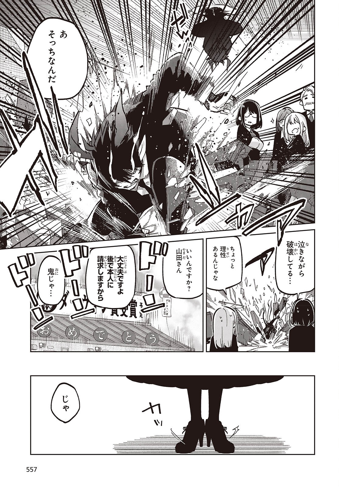 愚かな天使は悪魔と踊る Chap 98 - Next Chap 99