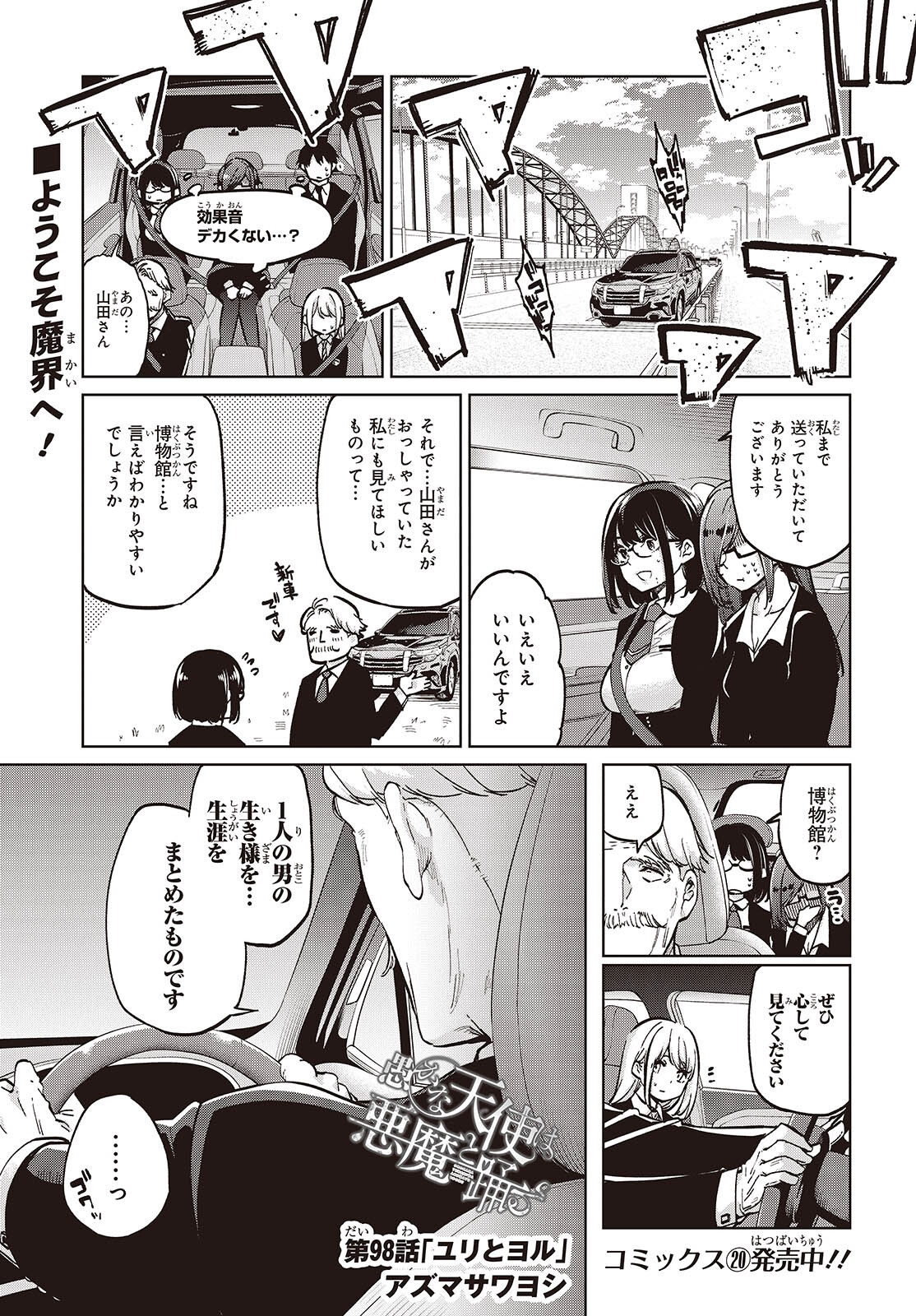 愚かな天使は悪魔と踊る Chap 98 - Next Chap 99