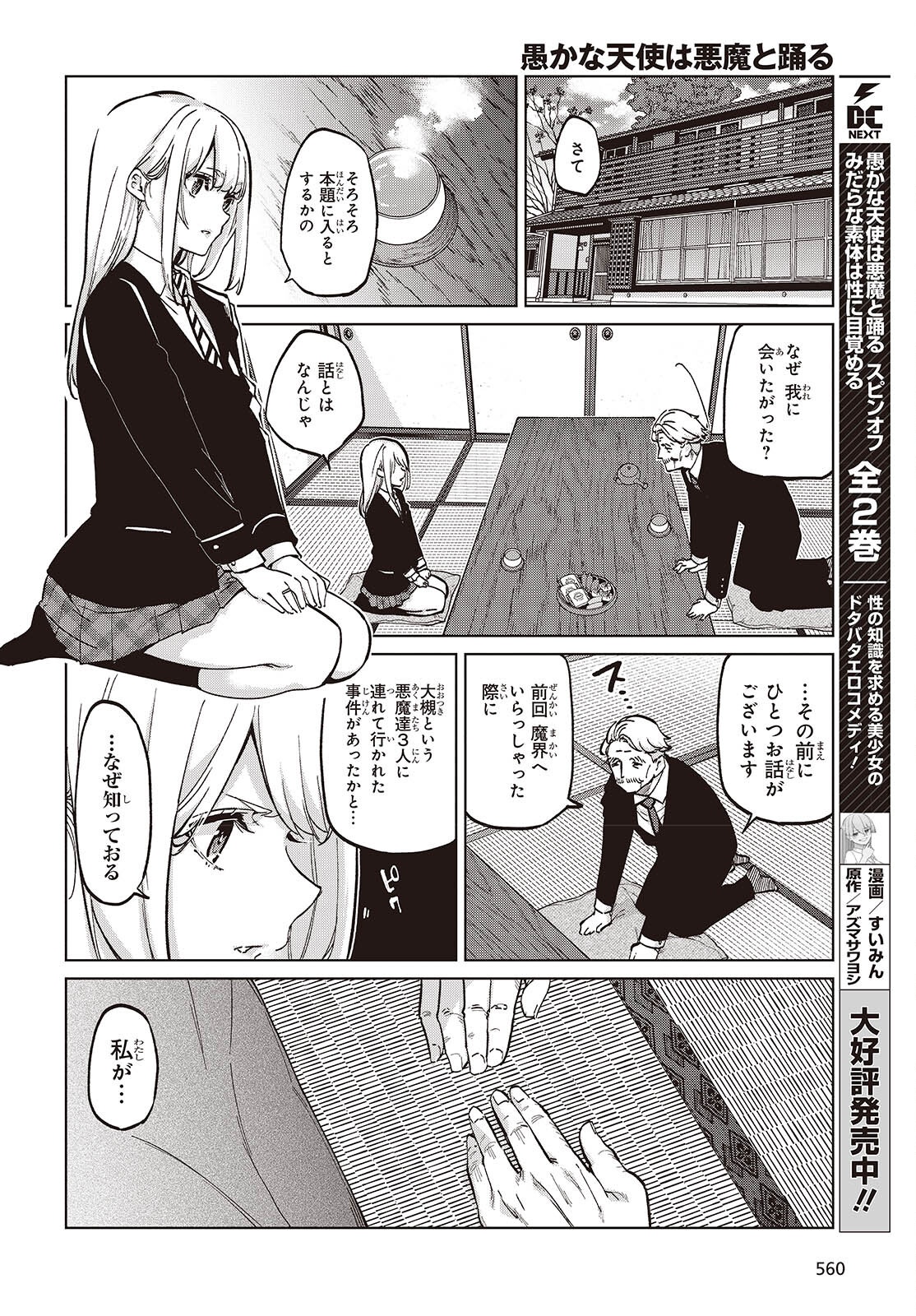 愚かな天使は悪魔と踊る Chap 98 - Next Chap 99